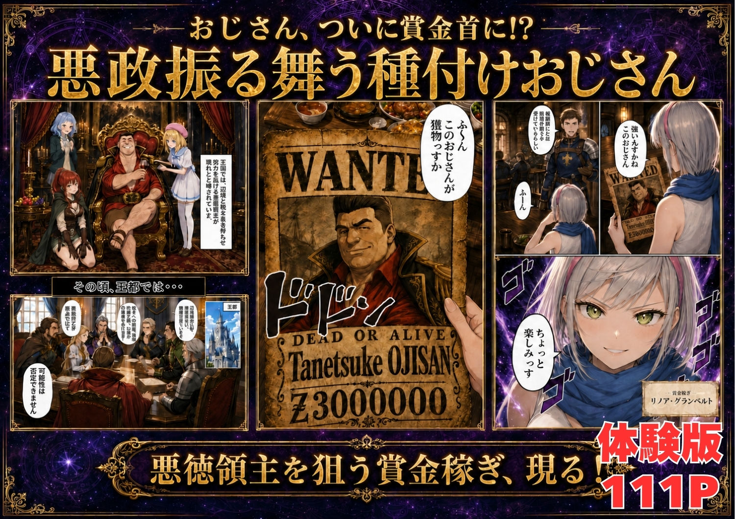追放された種付けおじさん、辺境でハーレム悪徳領主になる第2巻｜竿役が種付けおじさんじゃないとヌケないんだが・・・ サンプル画像 2