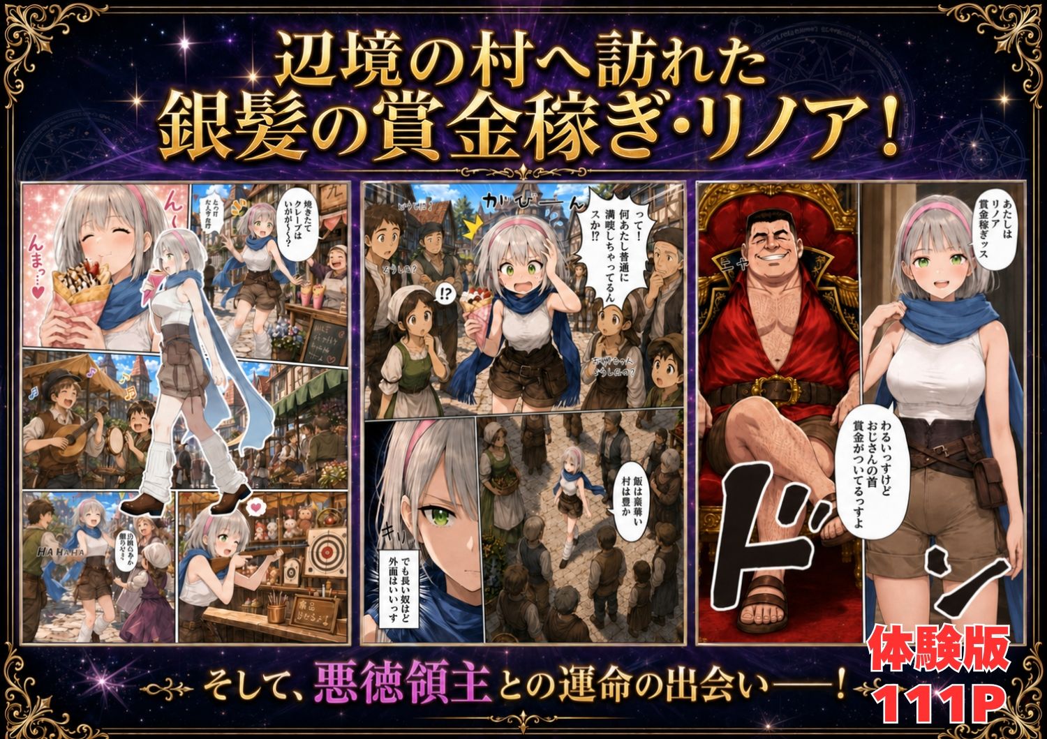 追放された種付けおじさん、辺境でハーレム悪徳領主になる第2巻｜竿役が種付けおじさんじゃないとヌケないんだが・・・ サンプル画像 3