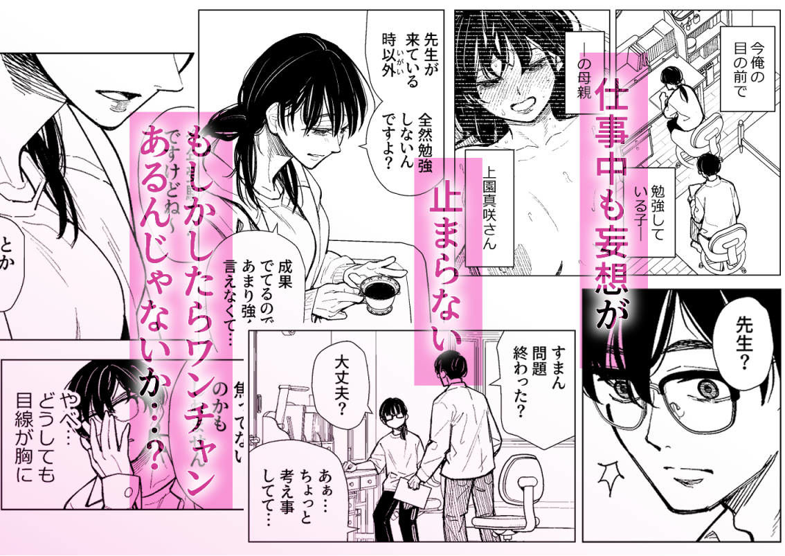 まさかカテキョ先の母親がAVに出演してたなんて…|いーないん サンプル画像 2