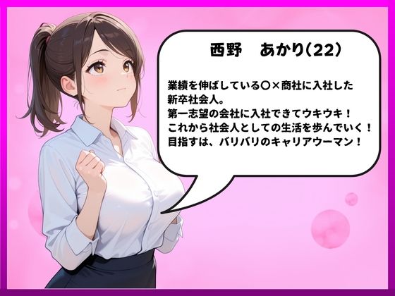 希望に満ちた新卒OLを性処理係に教育した話｜にゃんどら サンプル画像 2