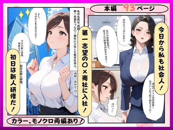 希望に満ちた新卒OLを性処理係に教育した話｜にゃんどら サンプル画像 3