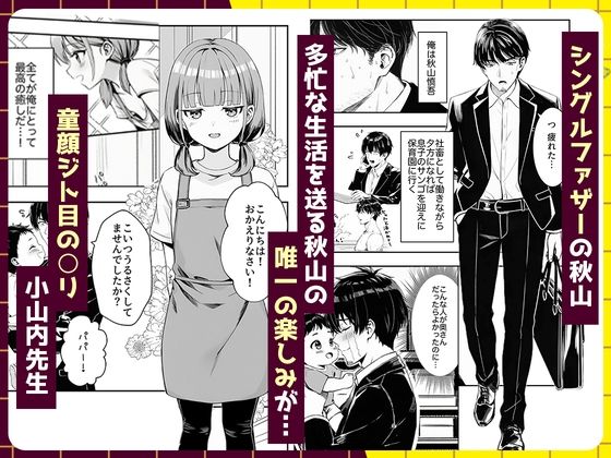 天然〇リBBA保育士に射精マネジメントされた件｜ぜっぺい