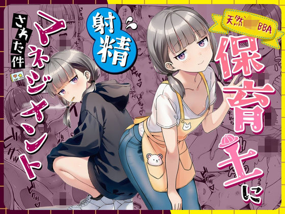 天然〇リBBA保育士に射精マネジメントされた件｜ぜっぺい サンプル画像 8