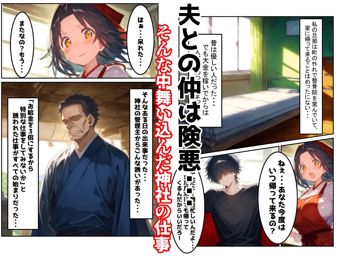 【漫画】巫女さんえっぐい寝取られ！神社の仕事でハメられ客寄せ皆の肉便器！アヘ顔・オホ声連続絶頂アクメ地獄【セリフ付き90ページ】｜ぷりずむコメット サンプル画像 2
