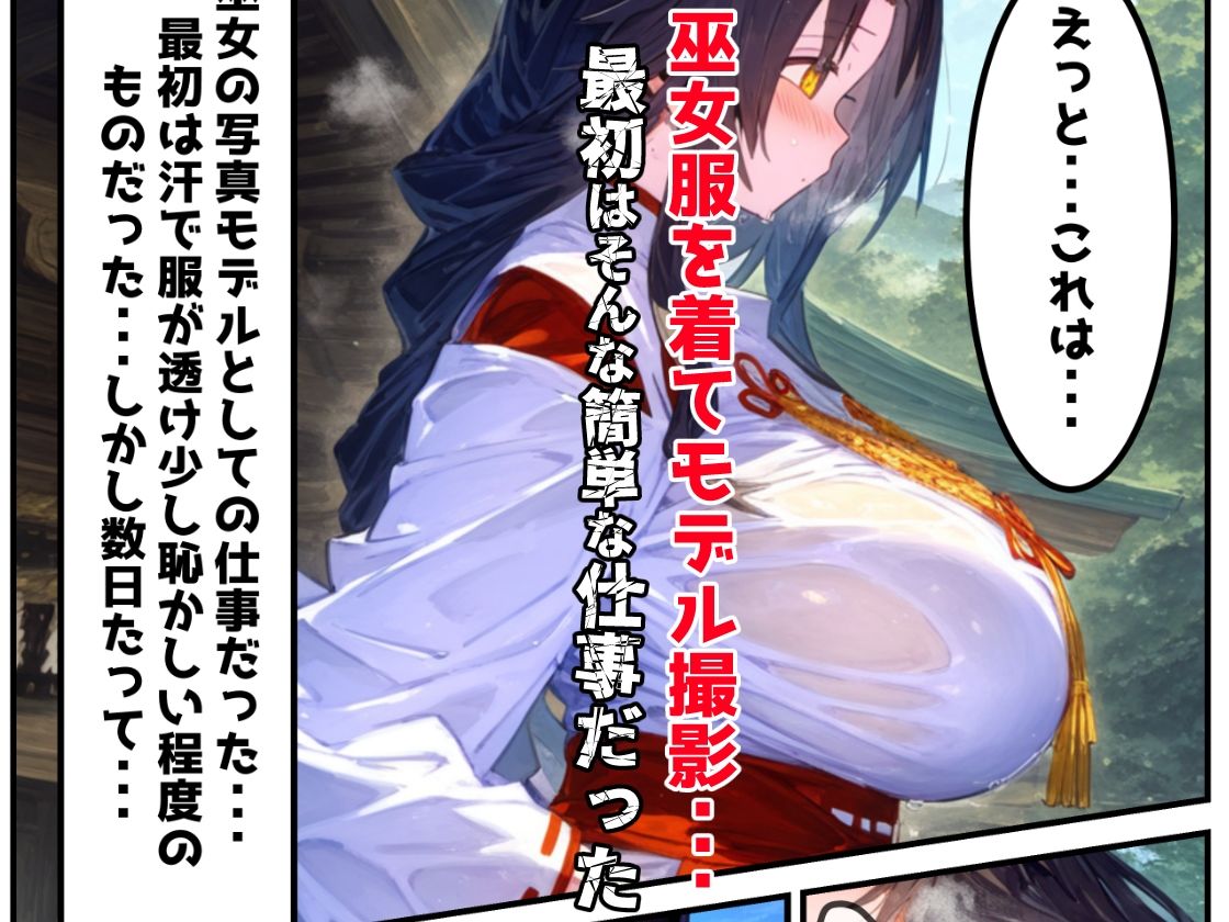 【漫画】巫女さんえっぐい寝取られ！神社の仕事でハメられ客寄せ皆の肉便器！アヘ顔・オホ声連続絶頂アクメ地獄【セリフ付き90ページ】｜ぷりずむコメット サンプル画像 3