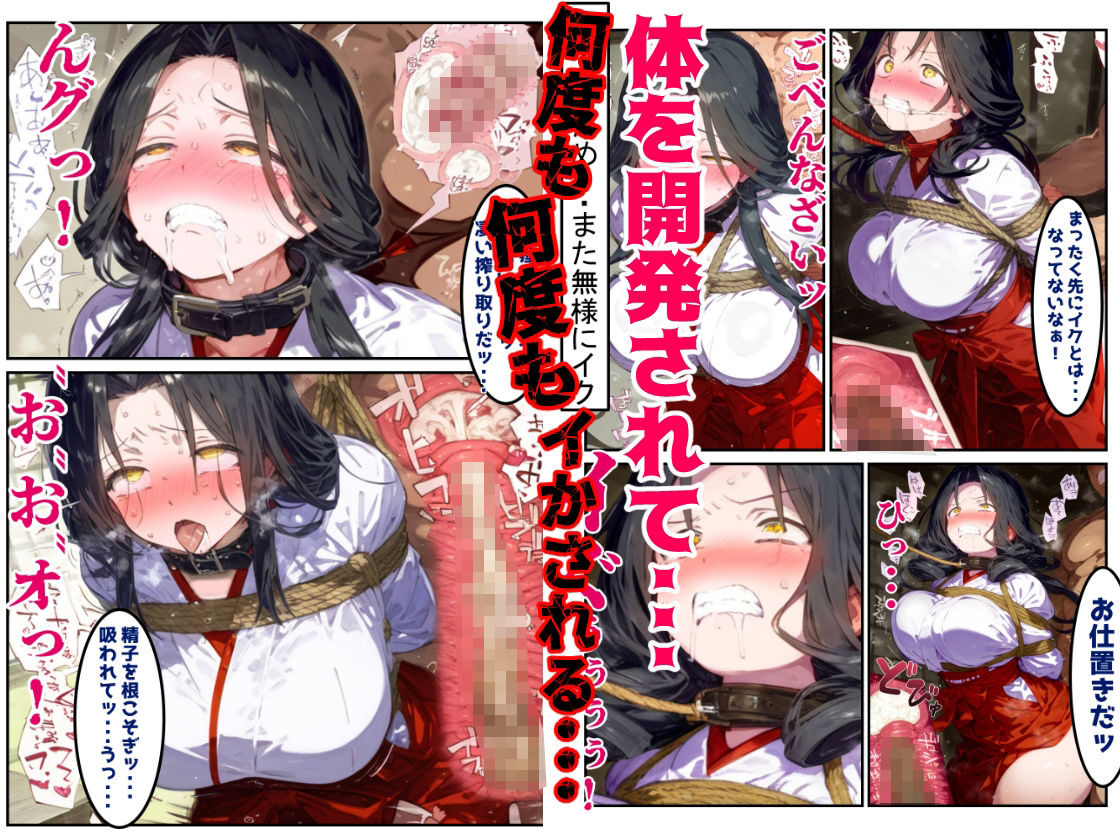 【漫画】巫女さんえっぐい寝取られ！神社の仕事でハメられ客寄せ皆の肉便器！アヘ顔・オホ声連続絶頂アクメ地獄【セリフ付き90ページ】｜ぷりずむコメット サンプル画像 6