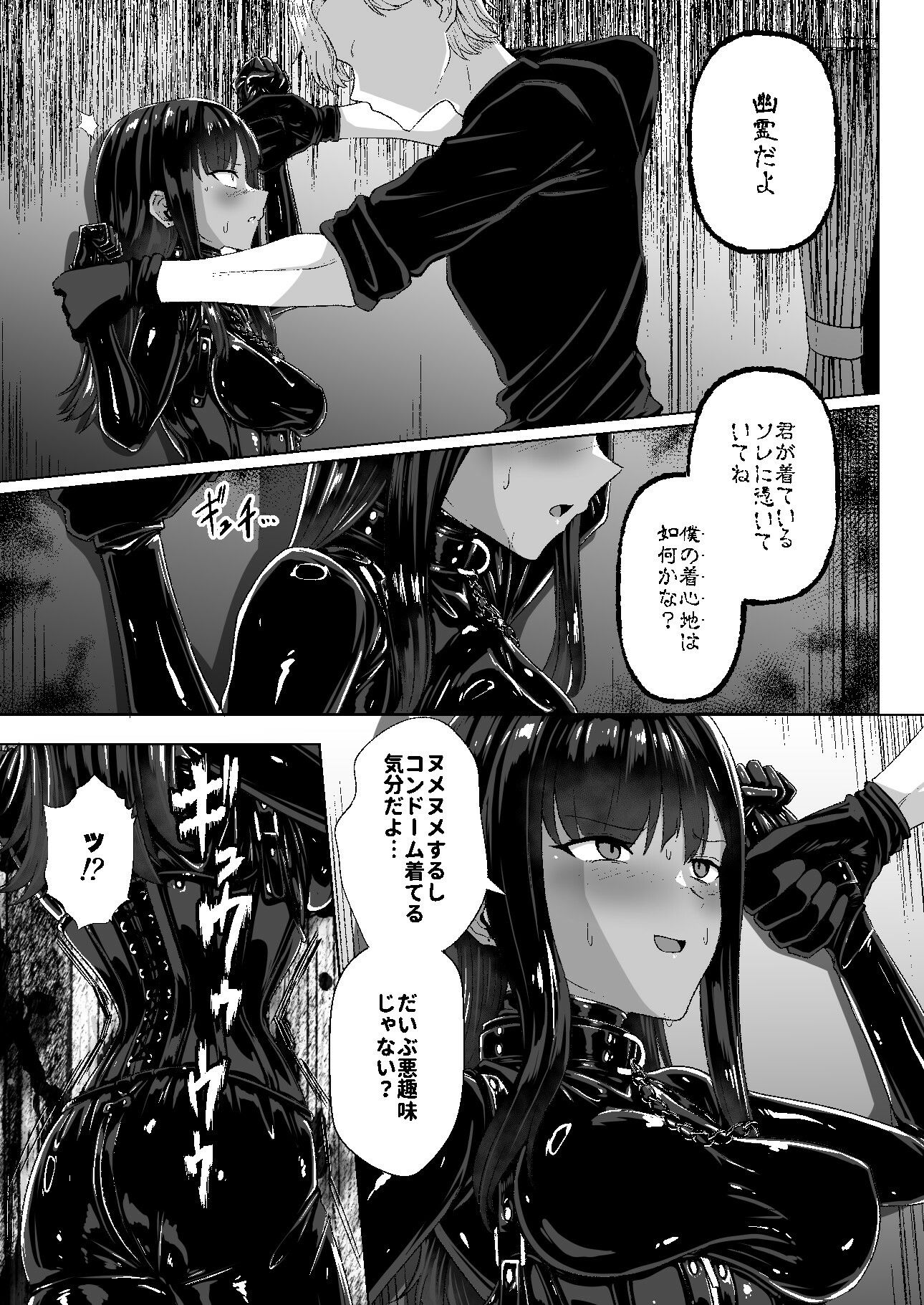 呪イノボンデージ｜Black lacquer サンプル画像 3