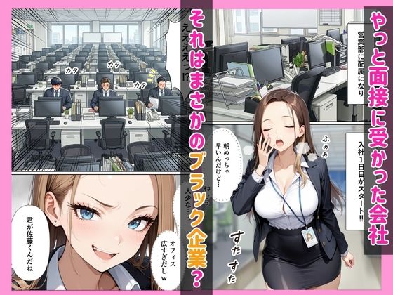 新卒問題ギャル 3人の上司のデカチンでお仕置きセックス 搾精されまくった話 サンプル画像 3