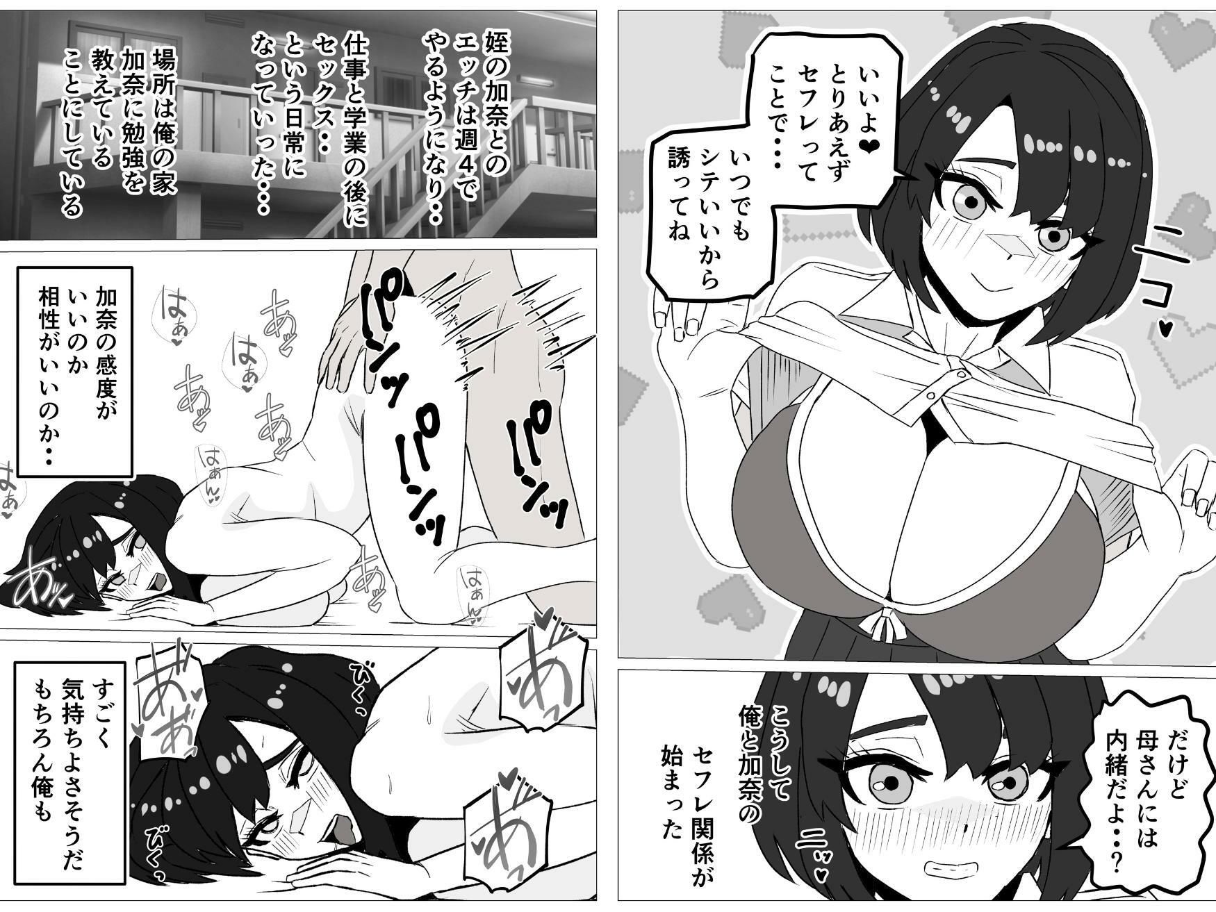 姪がセフレに。〜清楚な生徒会長がドスケベに変わるまで〜 サンプル画像 4