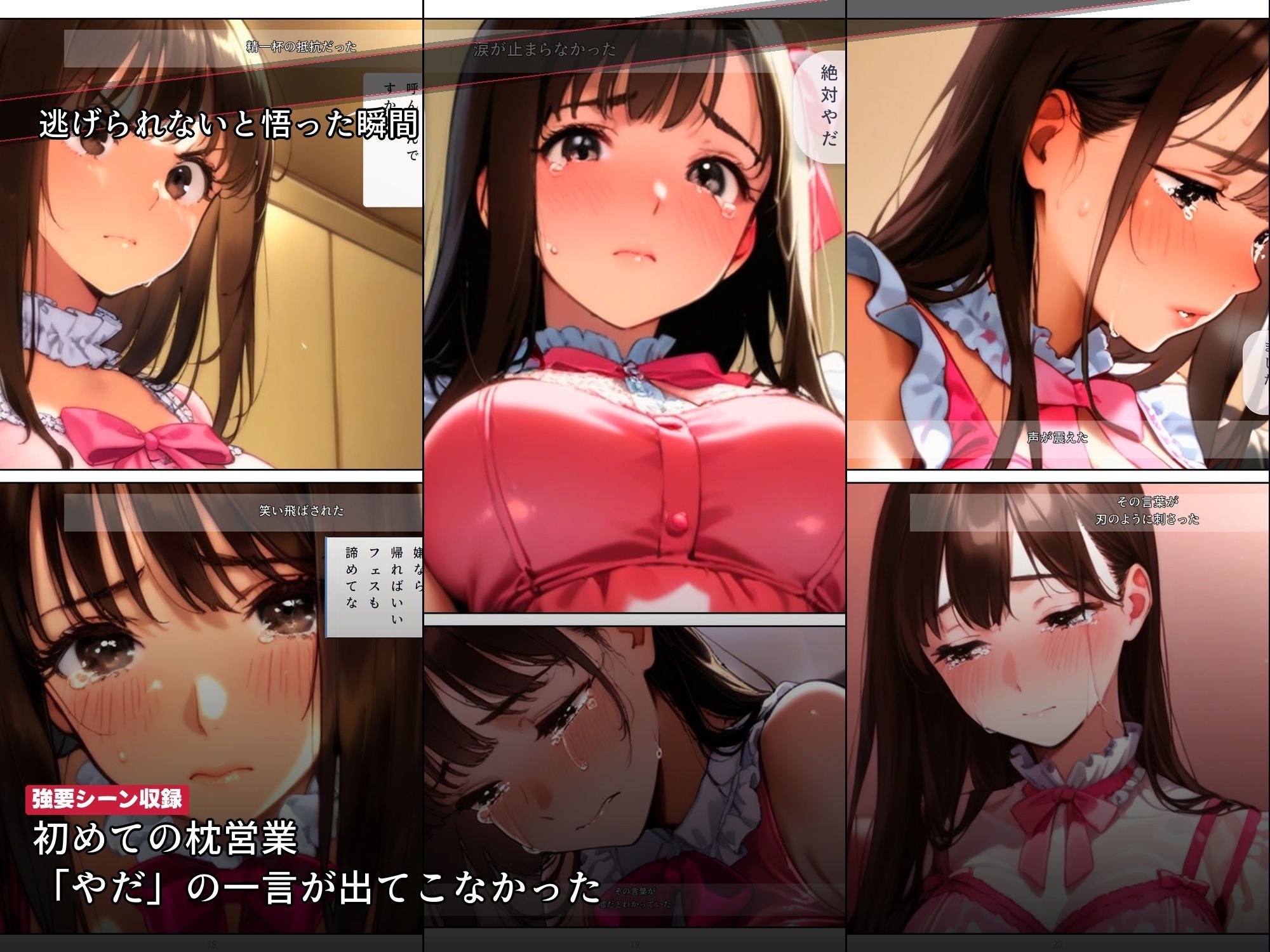 ライブ直後に枕営業をスポンサーに強要されたアイドルが2ヶ月後に媚び媚び笑顔になるまで サンプル画像 3