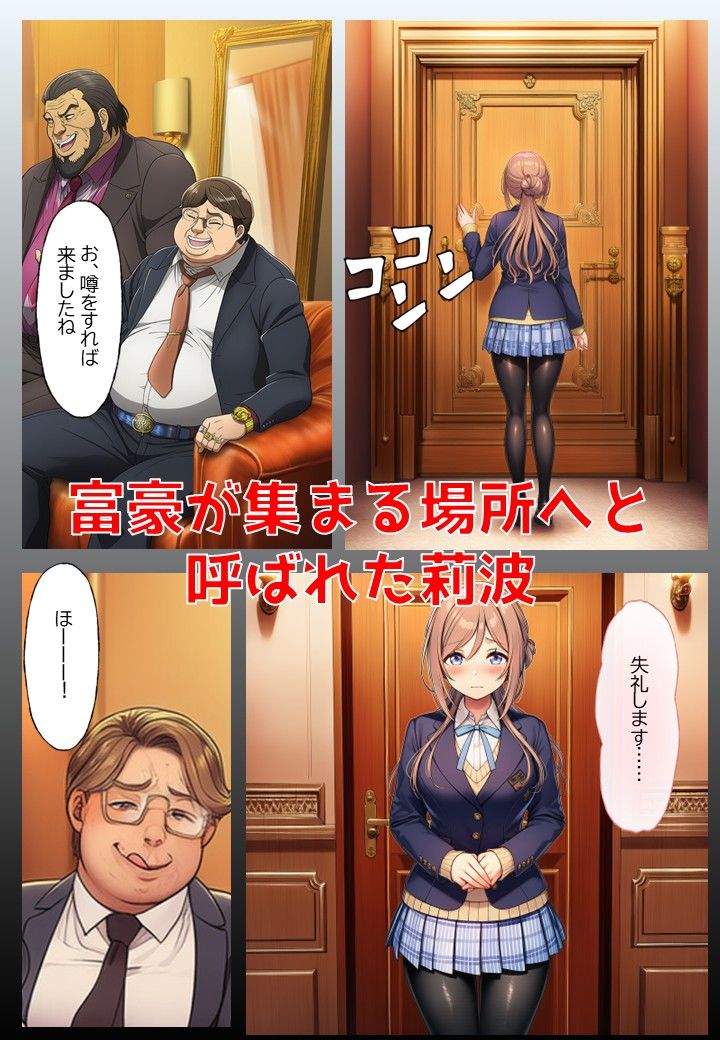莉波の陥落〜姫●莉波は堕ちていく〜 サンプル画像 2
