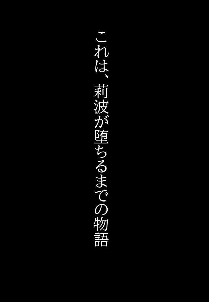 莉波の陥落〜姫●莉波は堕ちていく〜 サンプル画像 10