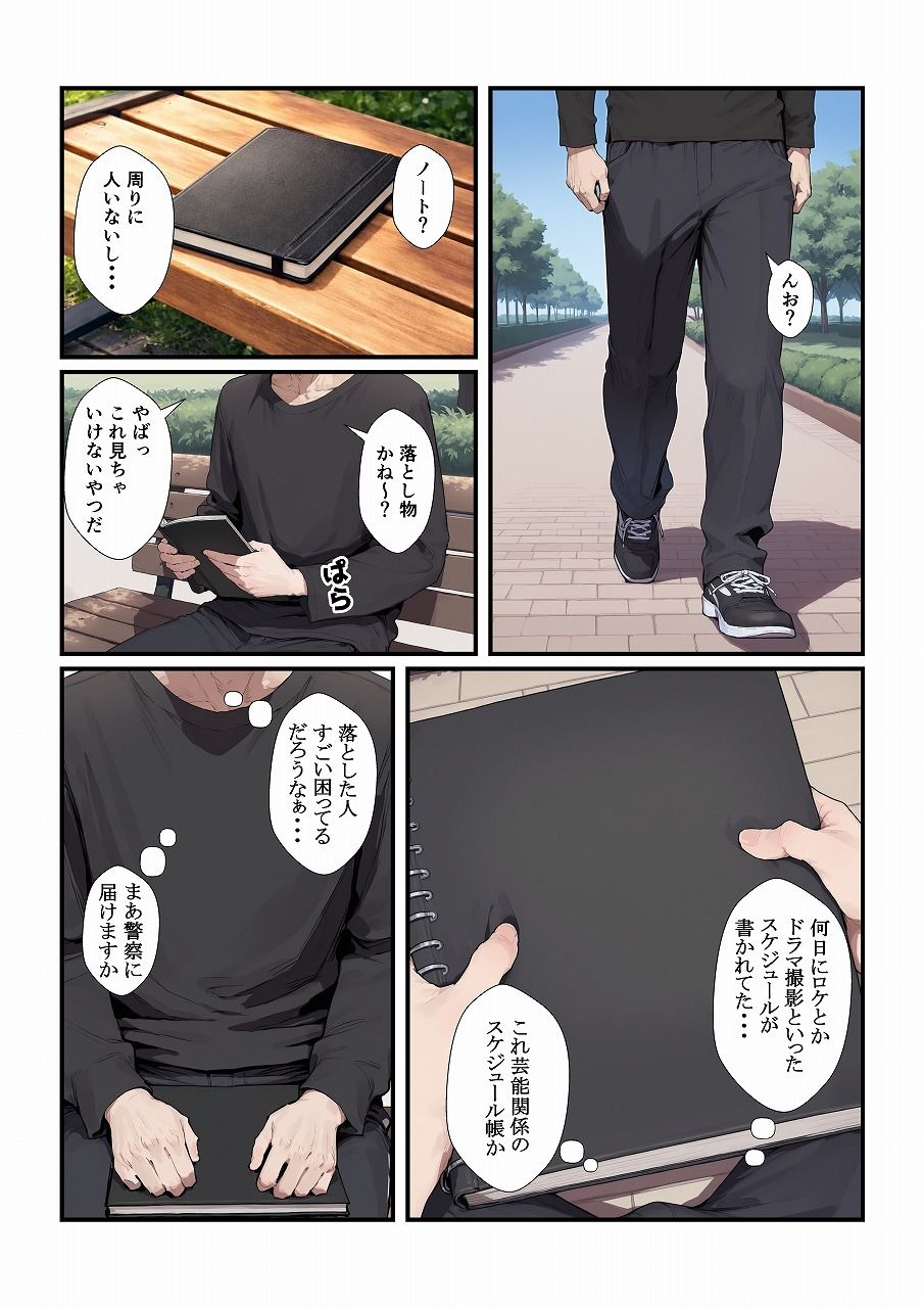 落とし物を拾ったらお姉さんをゲットできた｜みたらし団子 サンプル画像 1