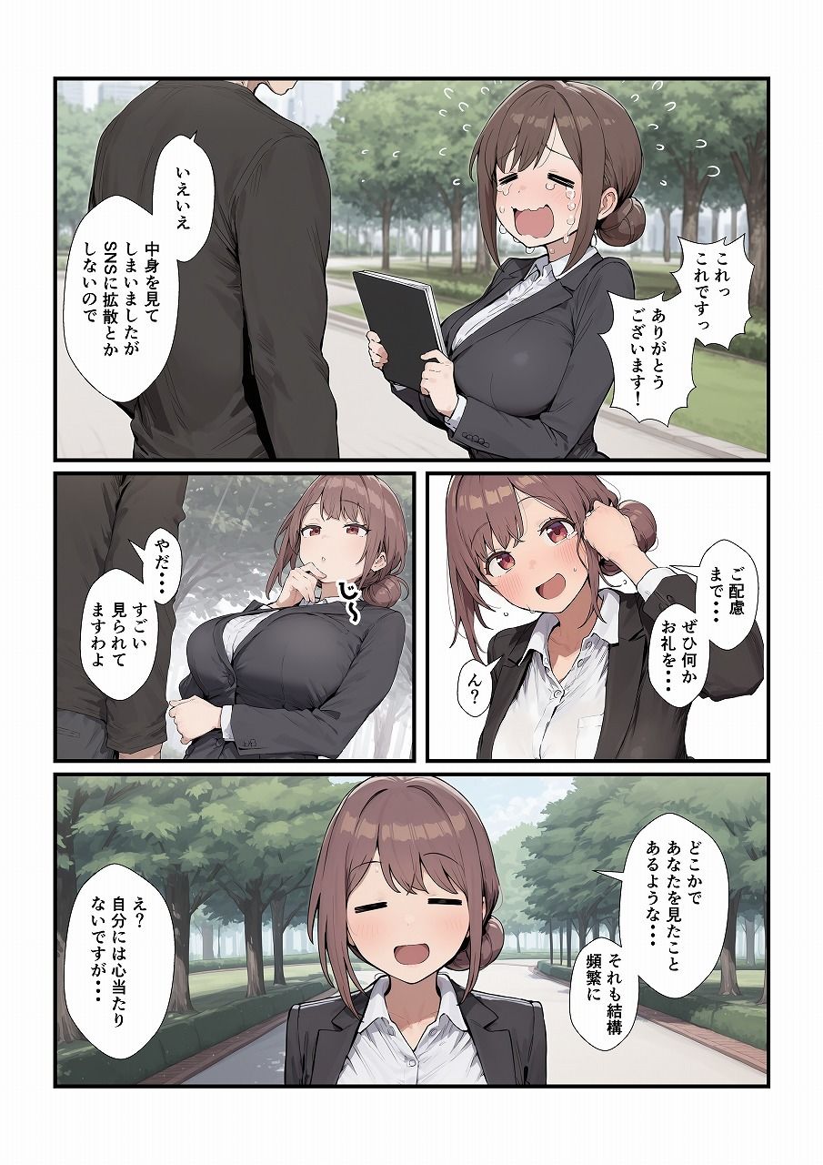落とし物を拾ったらお姉さんをゲットできた｜みたらし団子 サンプル画像 2