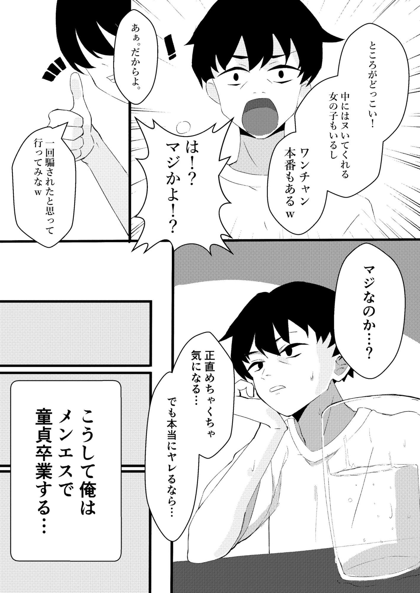 人生で初めてメンズエステに行った結果あり得ないことが起こった・・・ サンプル画像 3