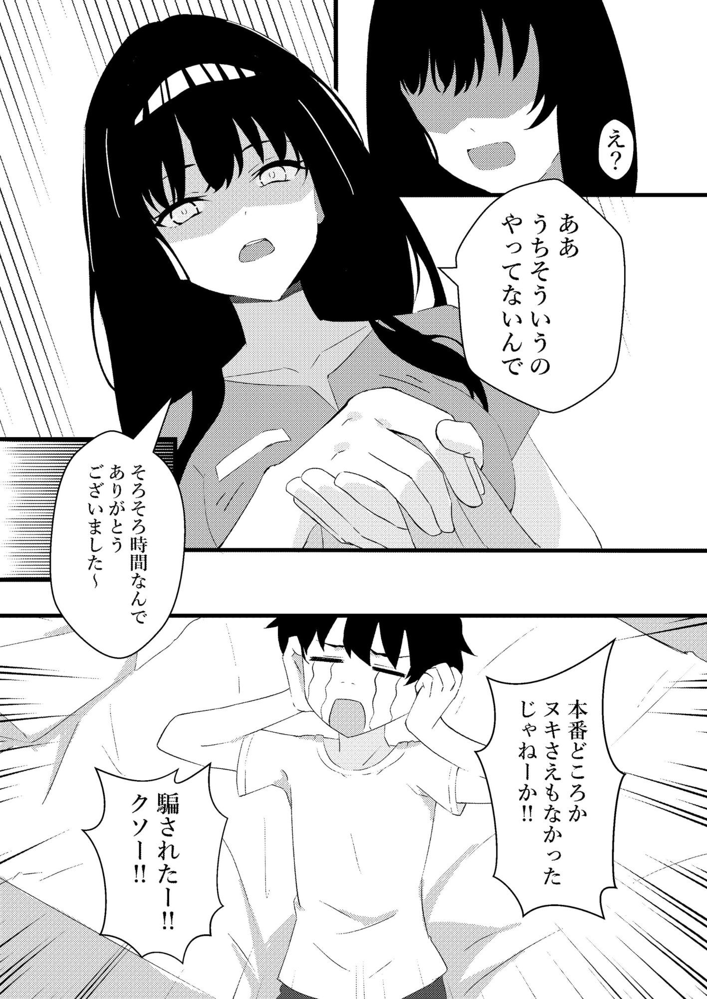 人生で初めてメンズエステに行った結果あり得ないことが起こった・・・ サンプル画像 5