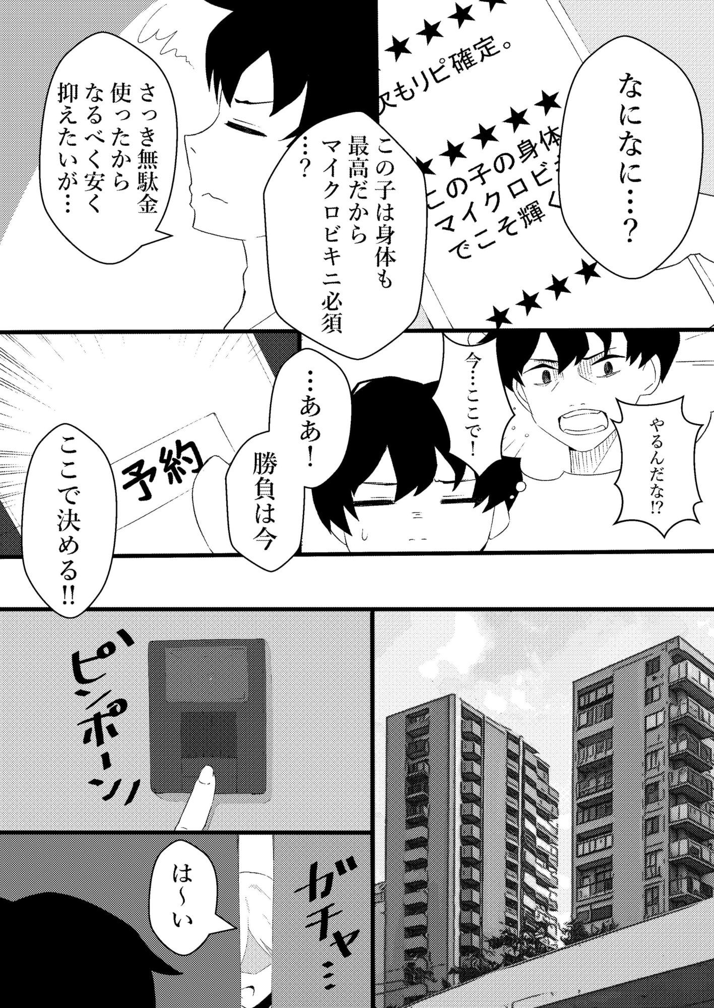 人生で初めてメンズエステに行った結果あり得ないことが起こった・・・ サンプル画像 7