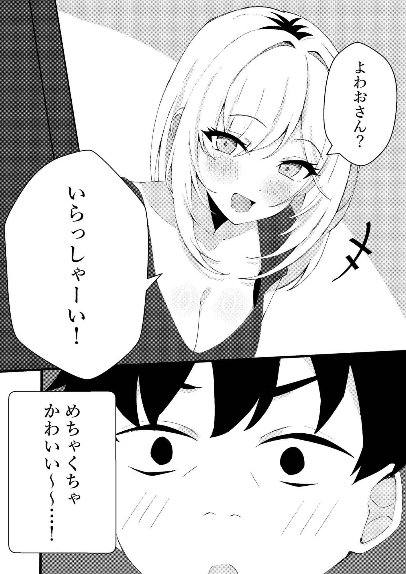 人生で初めてメンズエステに行った結果あり得ないことが起こった・・・ サンプル画像 8