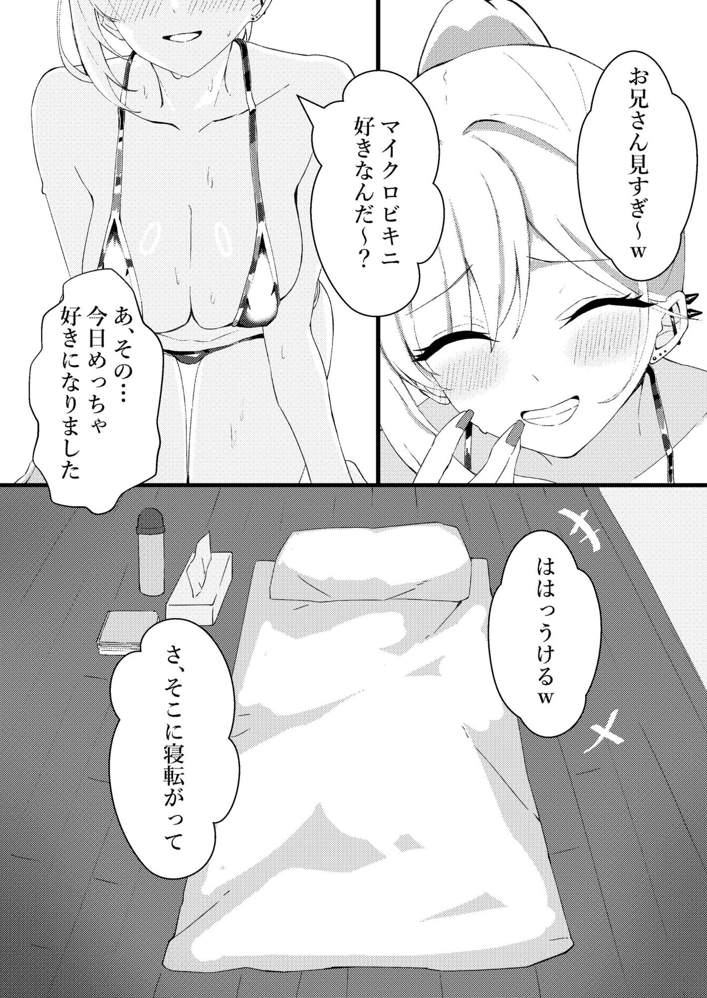 人生で初めてメンズエステに行った結果あり得ないことが起こった・・・ サンプル画像 10