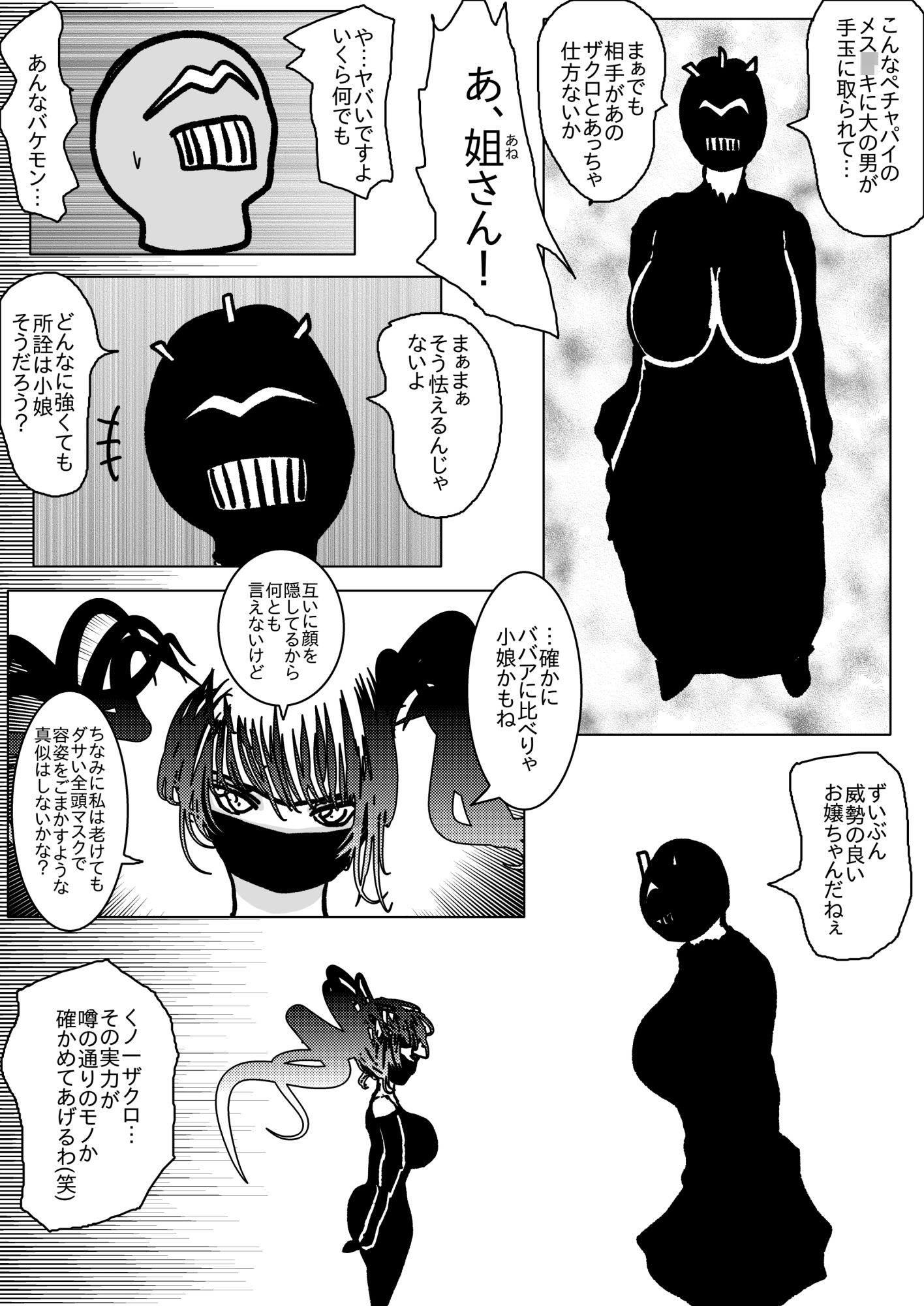 姉さんが負けた。〜凄腕くノ一の姉さんが、僕の目の前で惨めな雌に堕とされる〜 サンプル画像 3