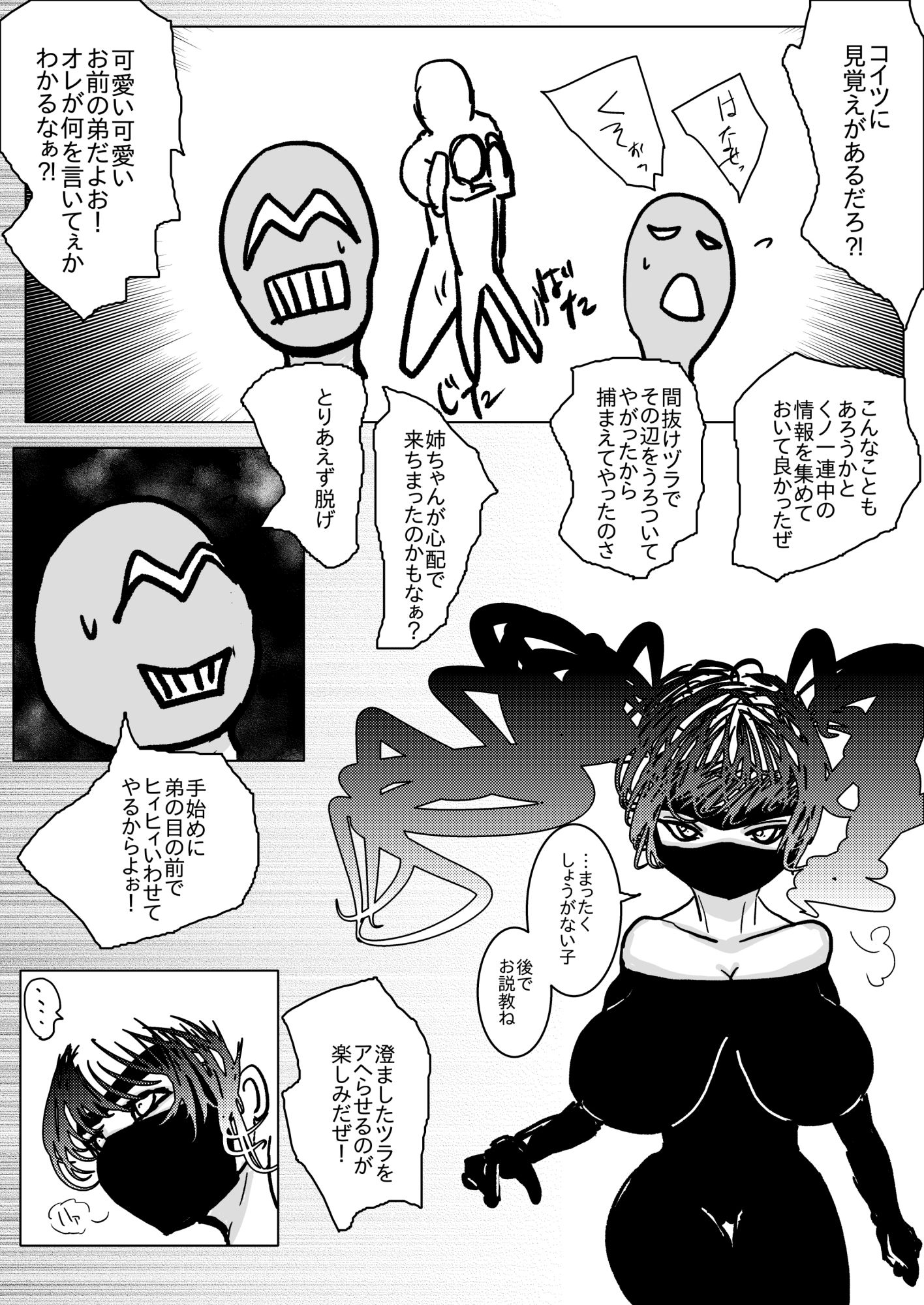 姉さんが負けた。〜凄腕くノ一の姉さんが、僕の目の前で惨めな雌に堕とされる〜 サンプル画像 5