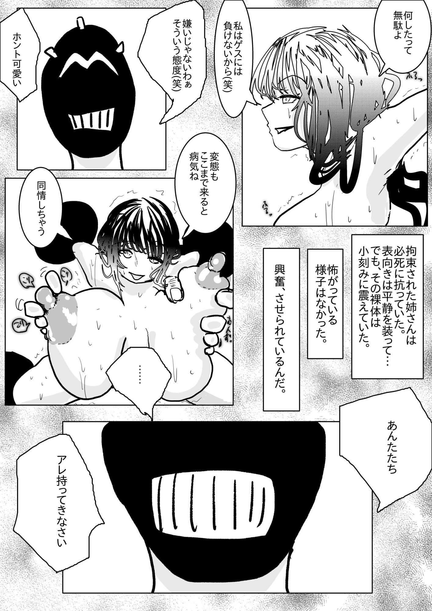 姉さんが負けた。〜凄腕くノ一の姉さんが、僕の目の前で惨めな雌に堕とされる〜 サンプル画像 9
