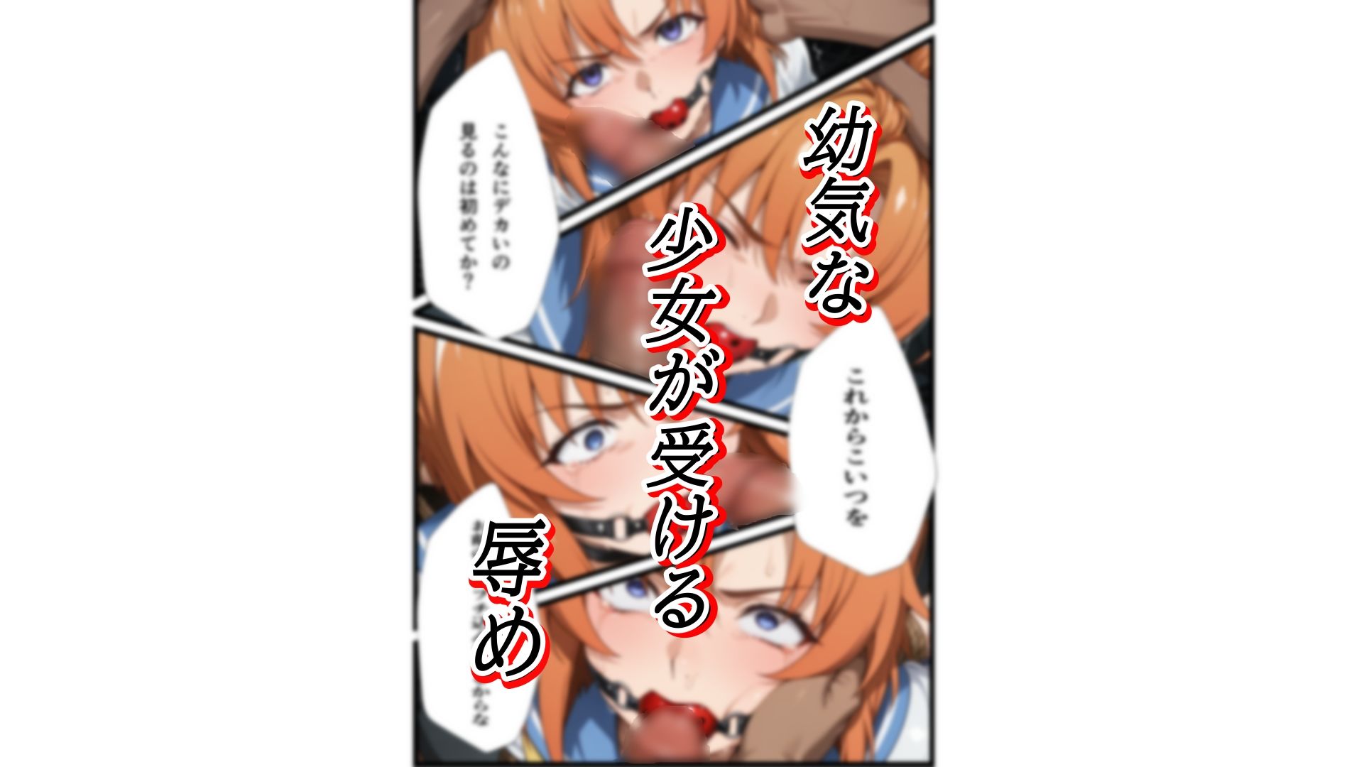 女子〇〇〇拉致監禁|口枷フェチ工房 サンプル画像 2