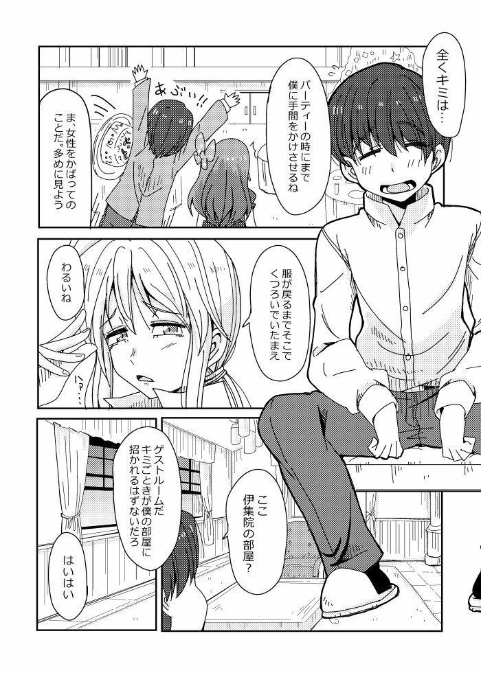 見えない矢印|そとまきろーる サンプル画像 4