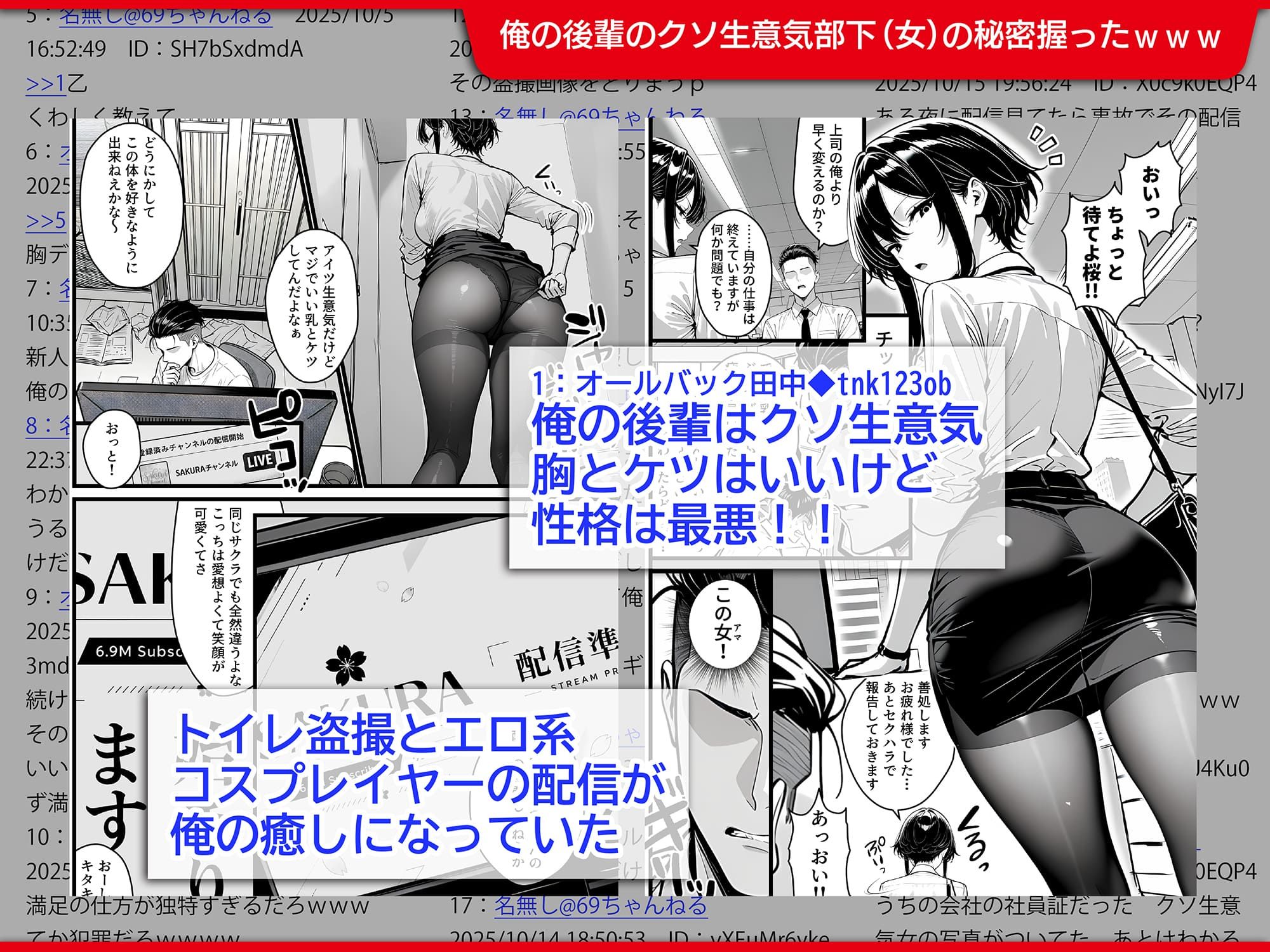 生意気で反抗的な新入社員の秘密は、登録者690万の有名コスプレ配信者だったので上司の俺がわからせ配信させる話｜69ちゃんねる