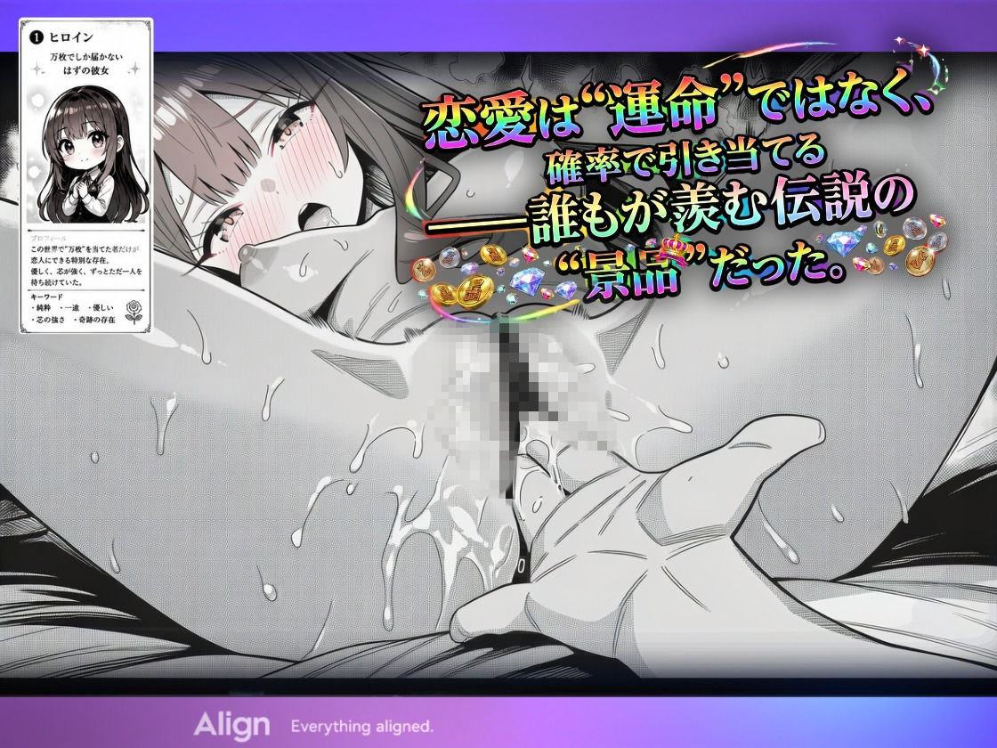 万枚でしか届かないはずの彼女を、俺は1回転で当てた｜Align サンプル画像 2