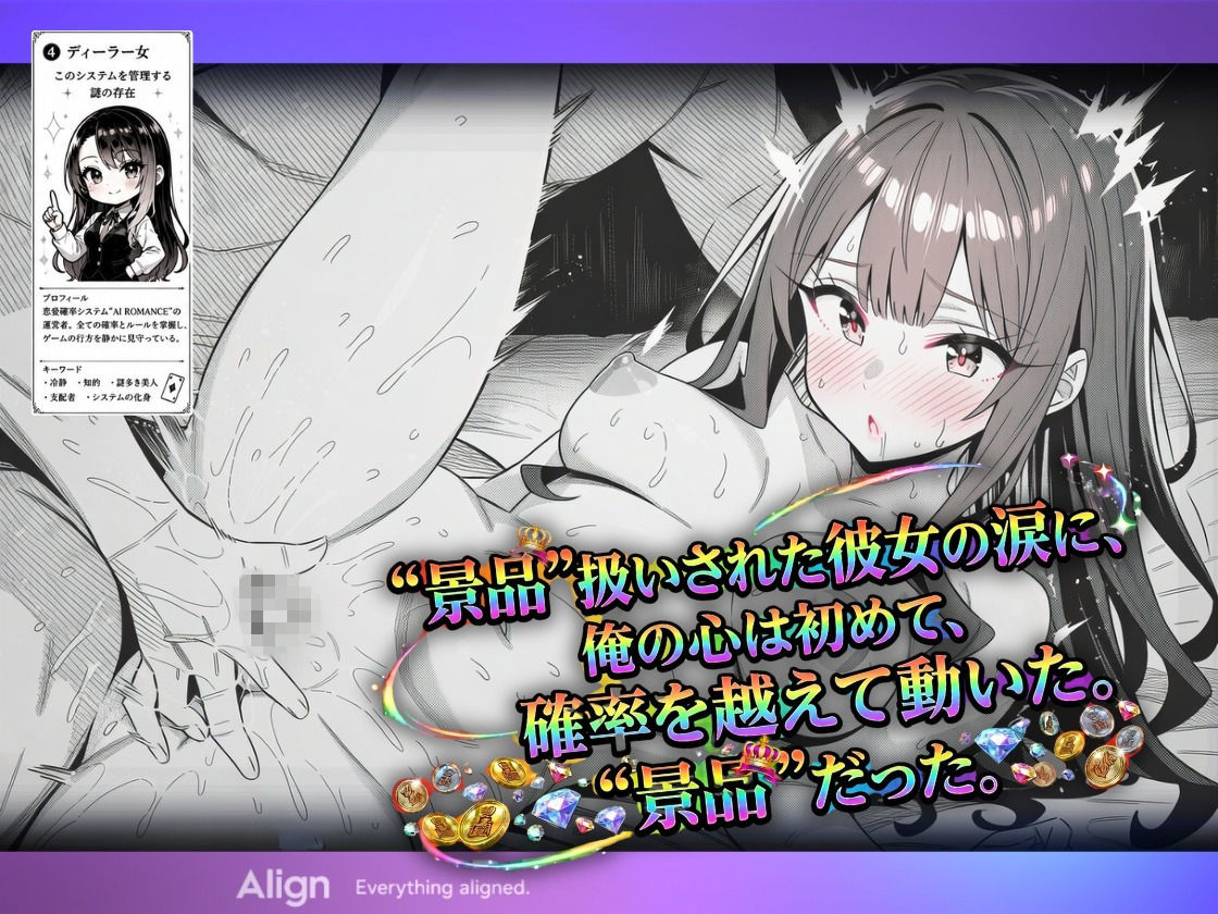 万枚でしか届かないはずの彼女を、俺は1回転で当てた｜Align サンプル画像 5