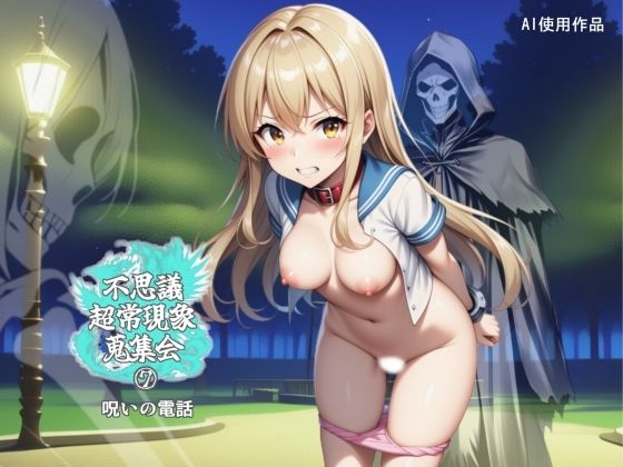 不思議超常現象蒐集会  第七話｜林樹の森