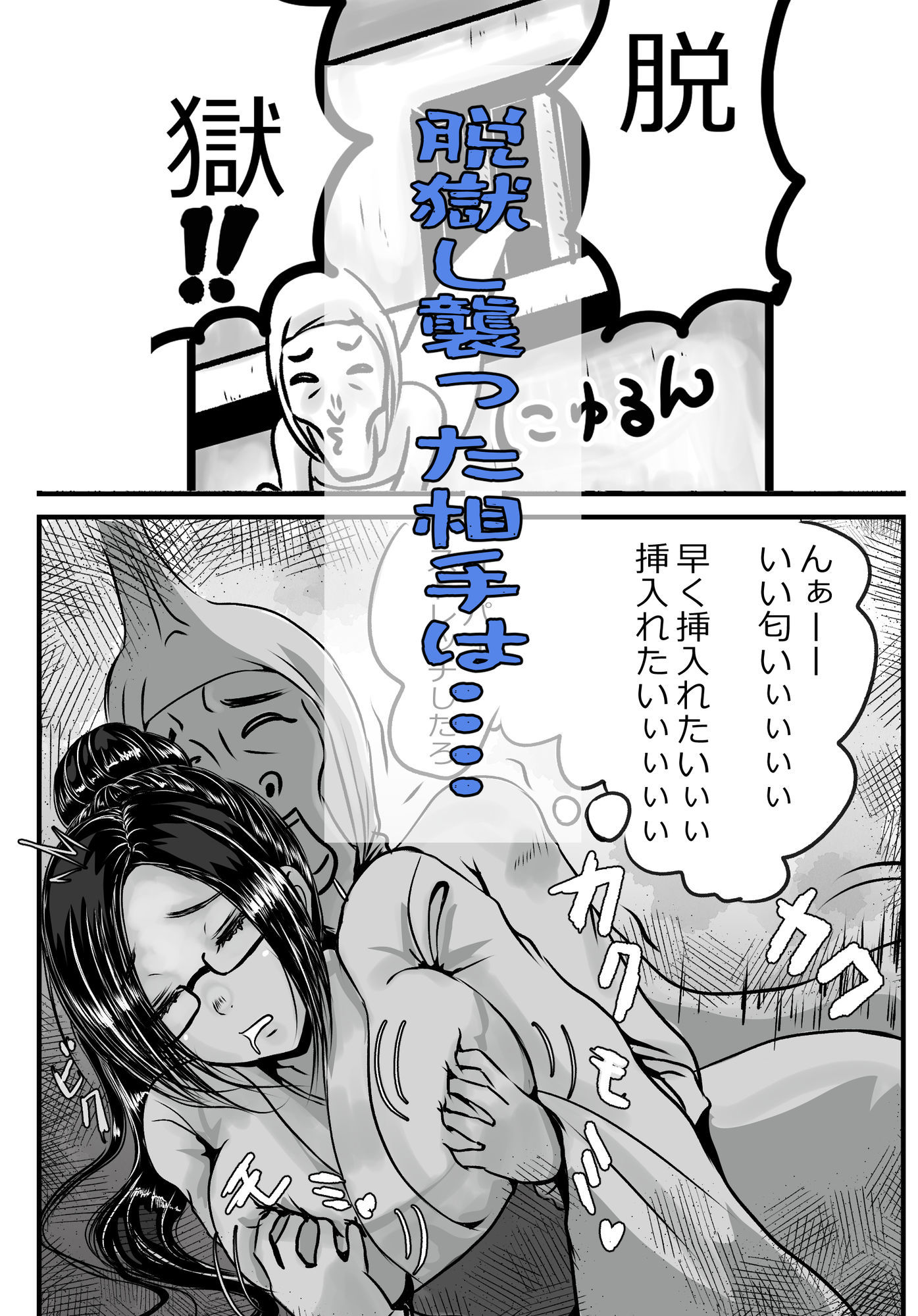 泥●寝エッチマン(漫画編) サンプル画像 4