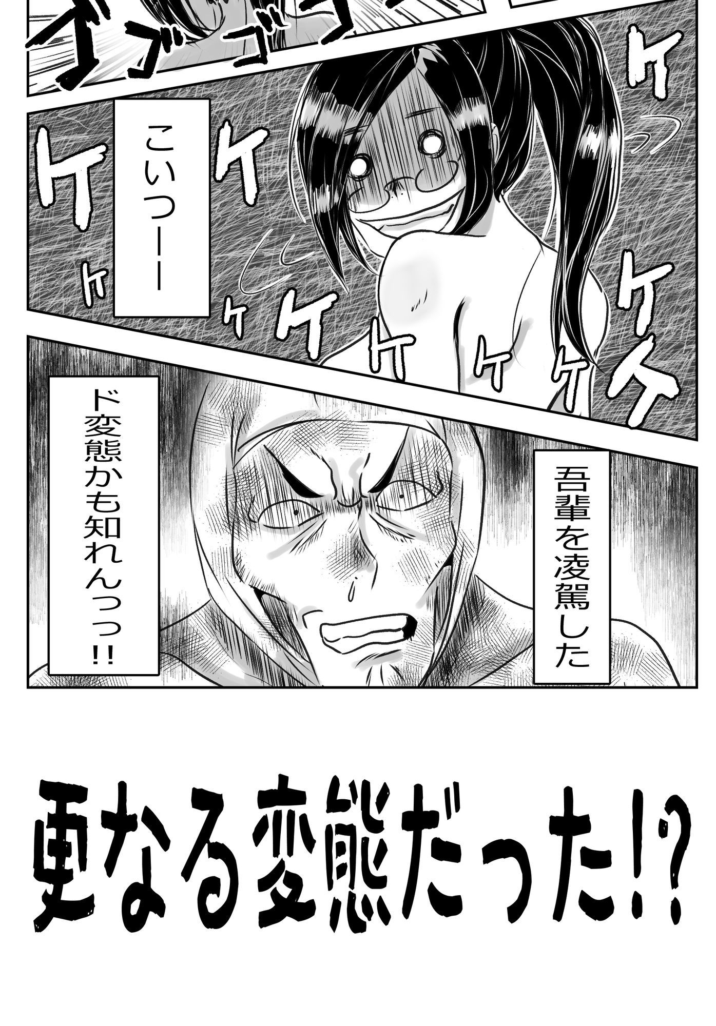 泥●寝エッチマン(漫画編) サンプル画像 5