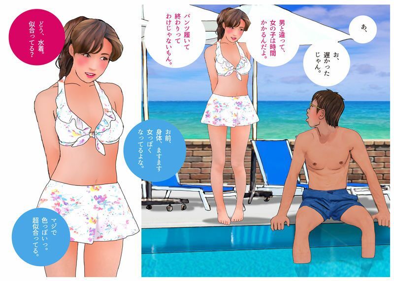 男の娘漫画「僕はアキラの彼女だもん。」|エロ朗読 サンプル画像 4