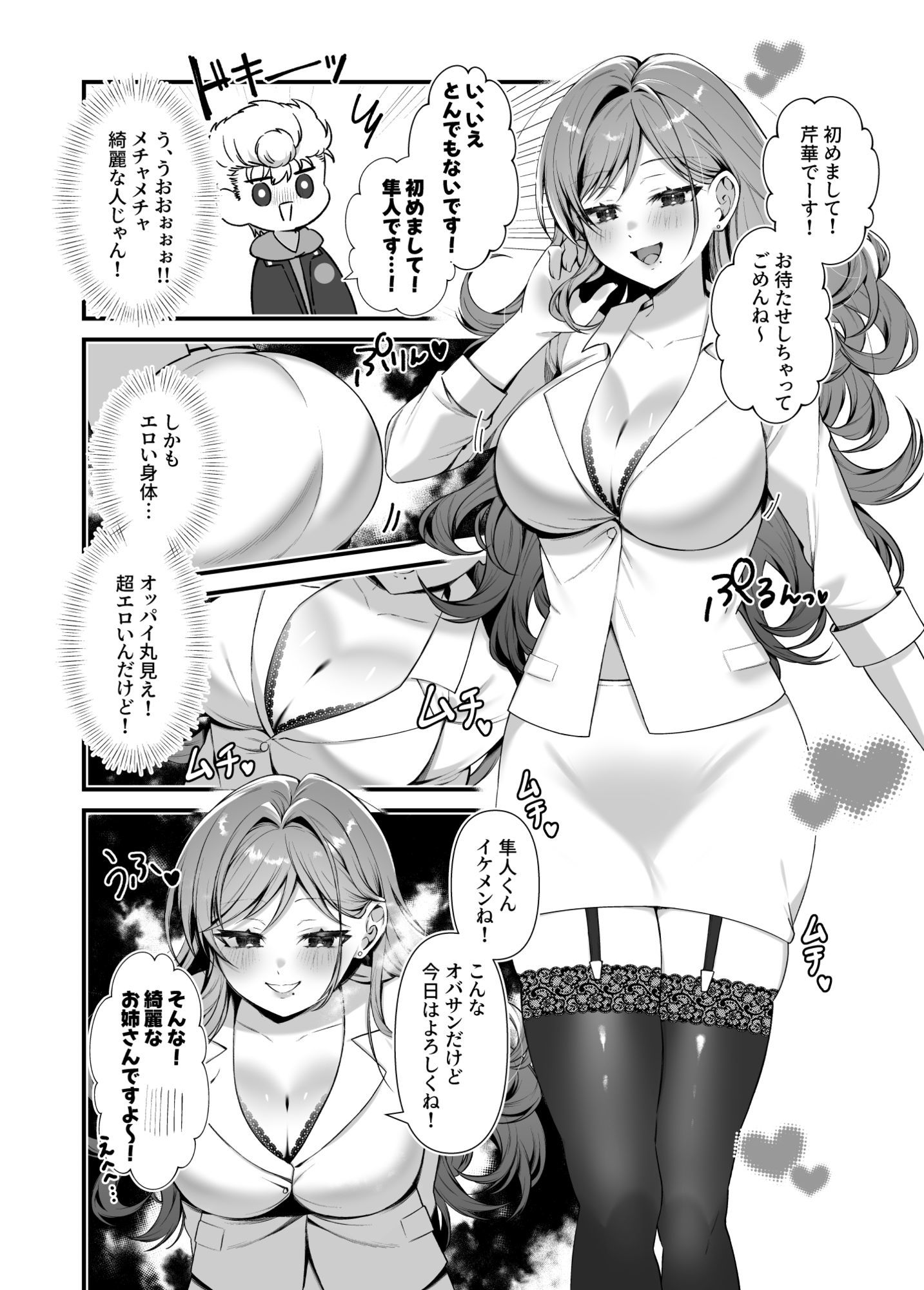 私のM男になりなさい！！｜北斗七星 サンプル画像 2