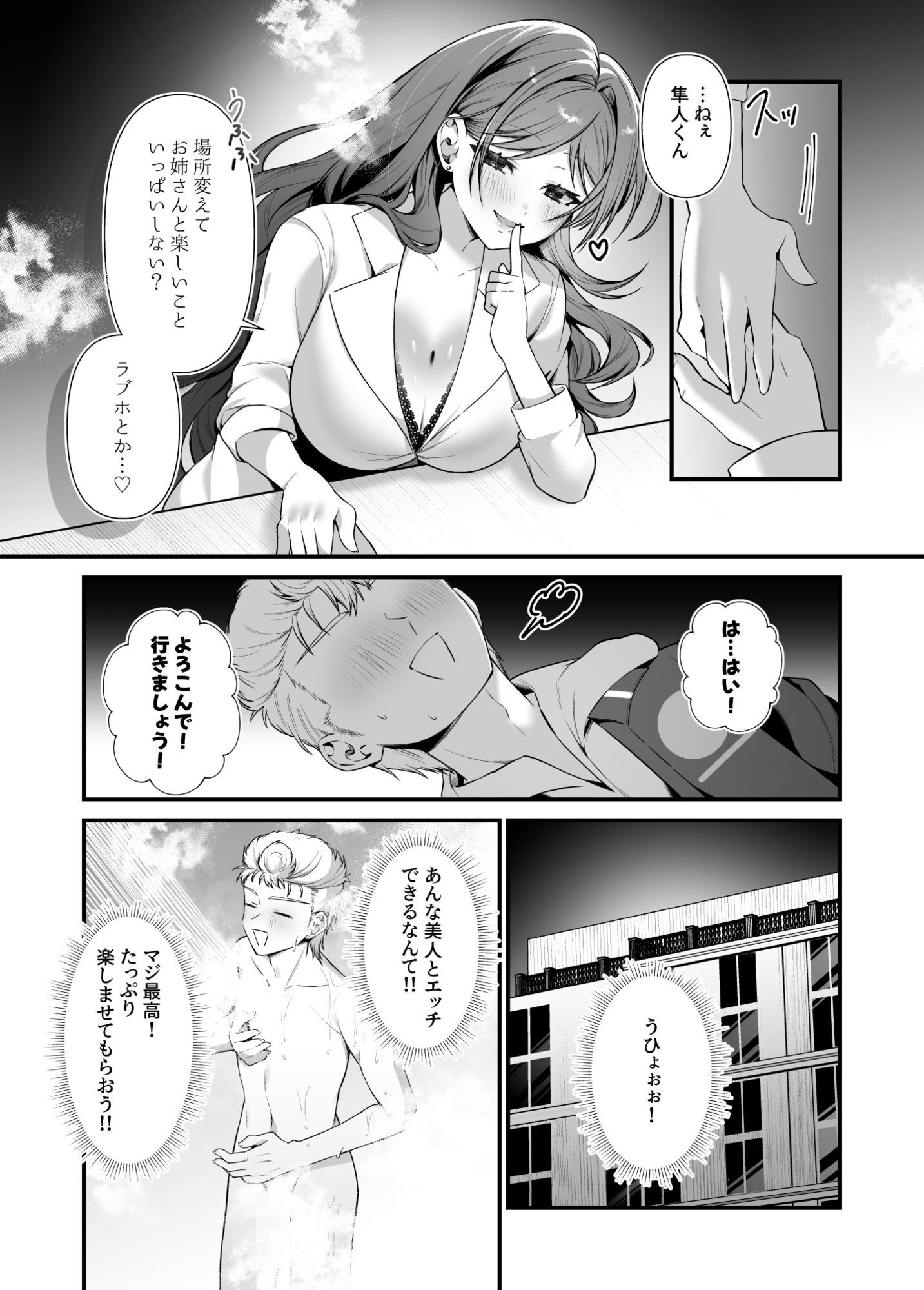私のM男になりなさい！！｜北斗七星 サンプル画像 3