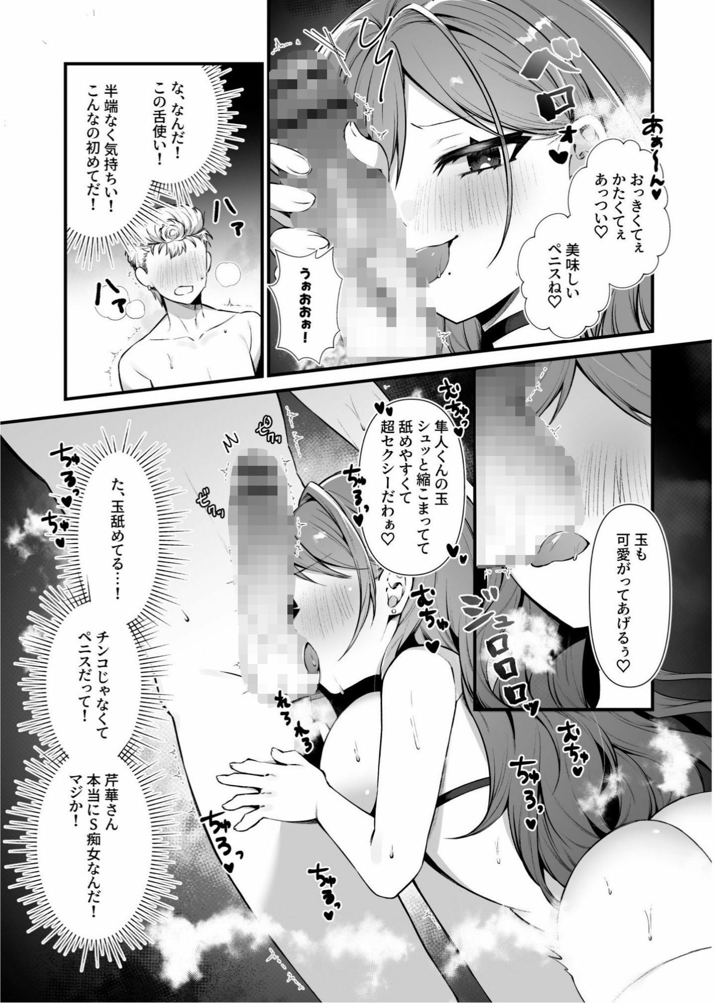 私のM男になりなさい！！｜北斗七星 サンプル画像 7