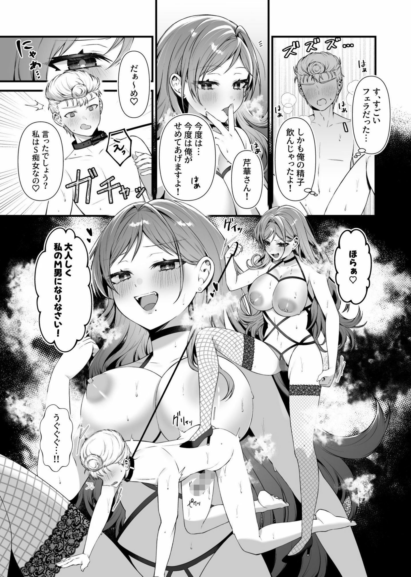 私のM男になりなさい！！｜北斗七星 サンプル画像 10