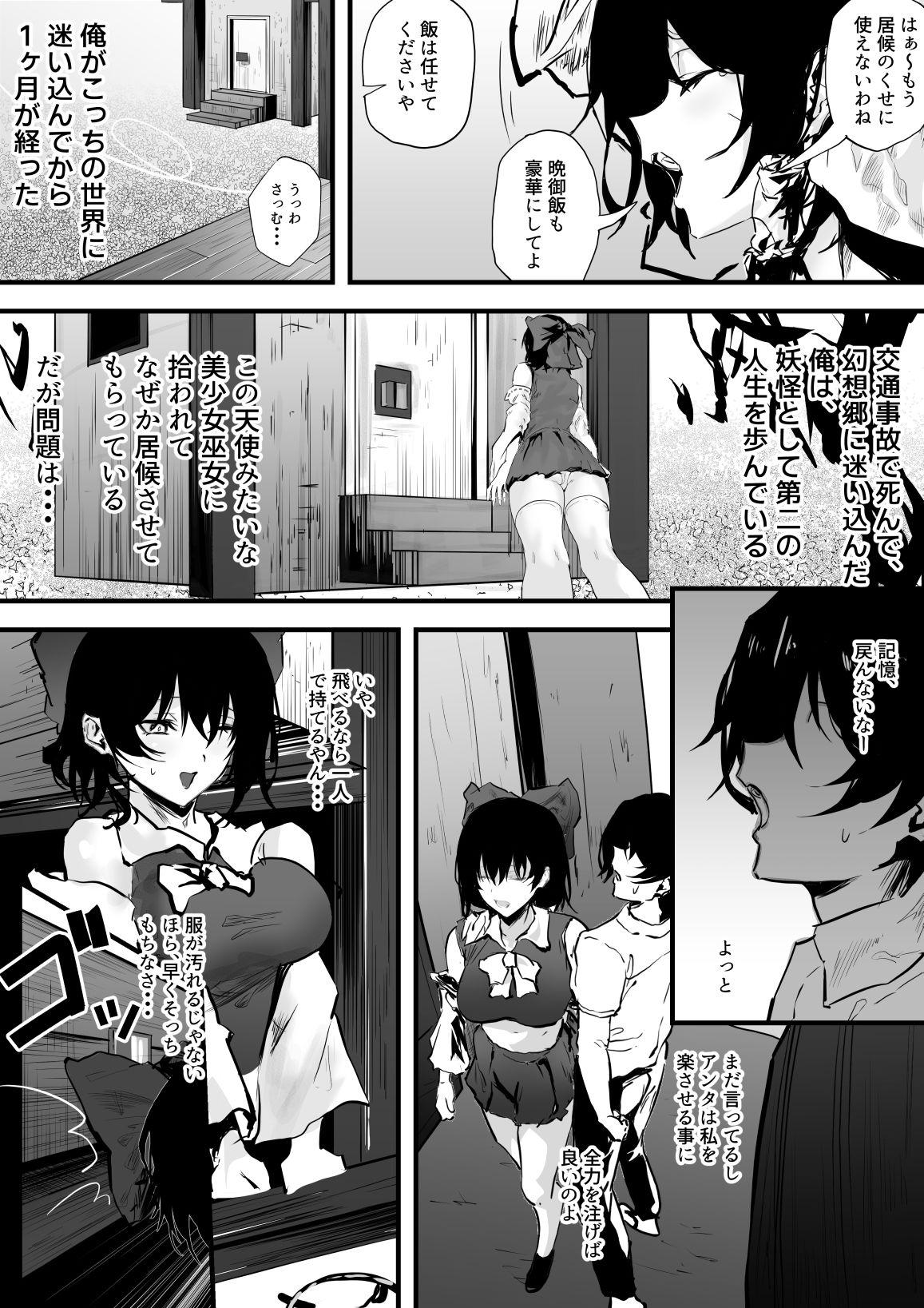 巫女ハメ（はーと）｜エンミ サンプル画像 5