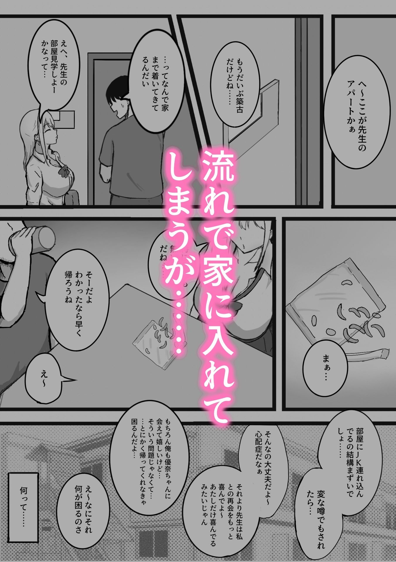 再会した教え子がどエロいギャルになってた話｜ちちゅーかい サンプル画像 3
