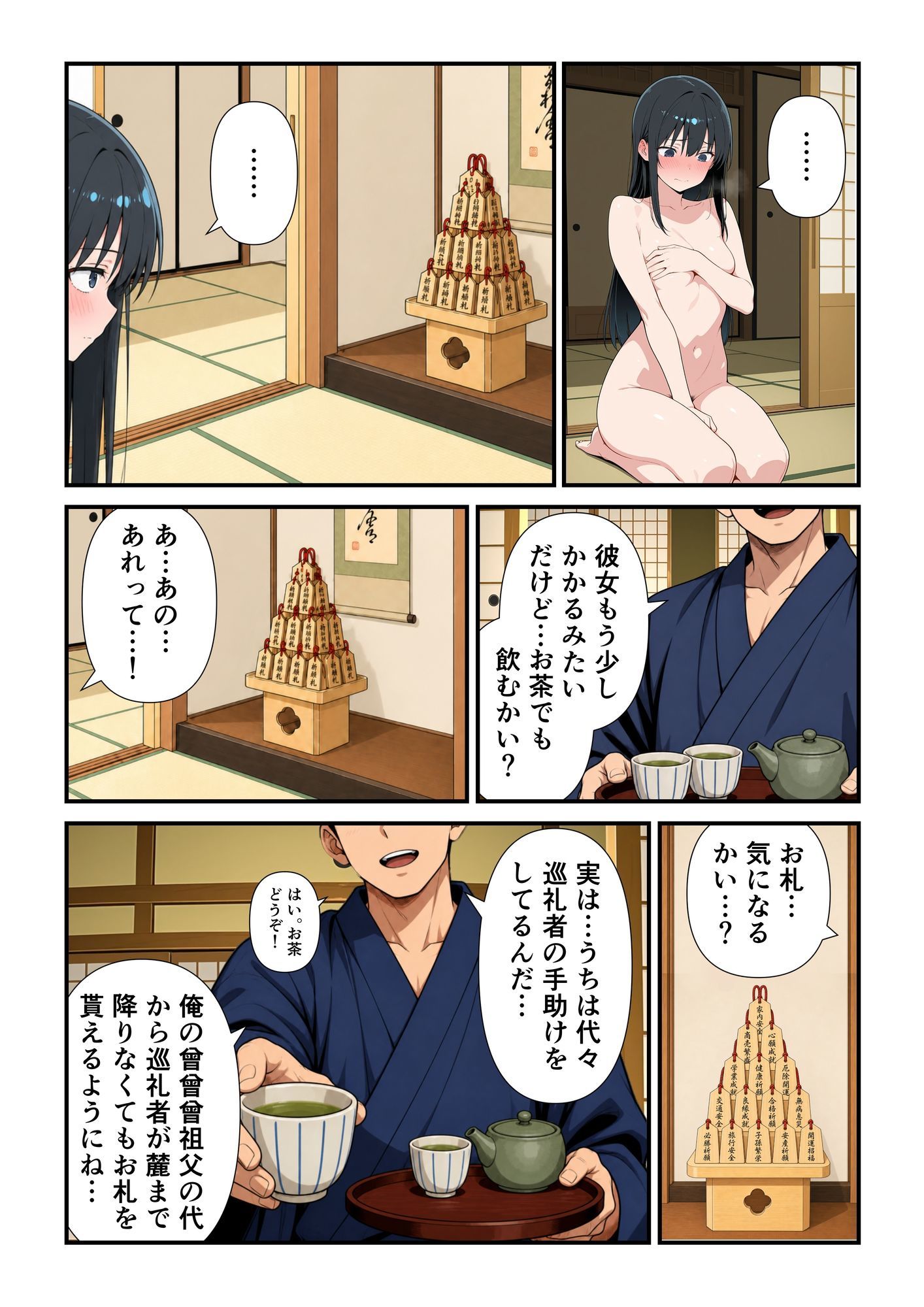 辺境村の全裸巡礼｜此処から サンプル画像 4