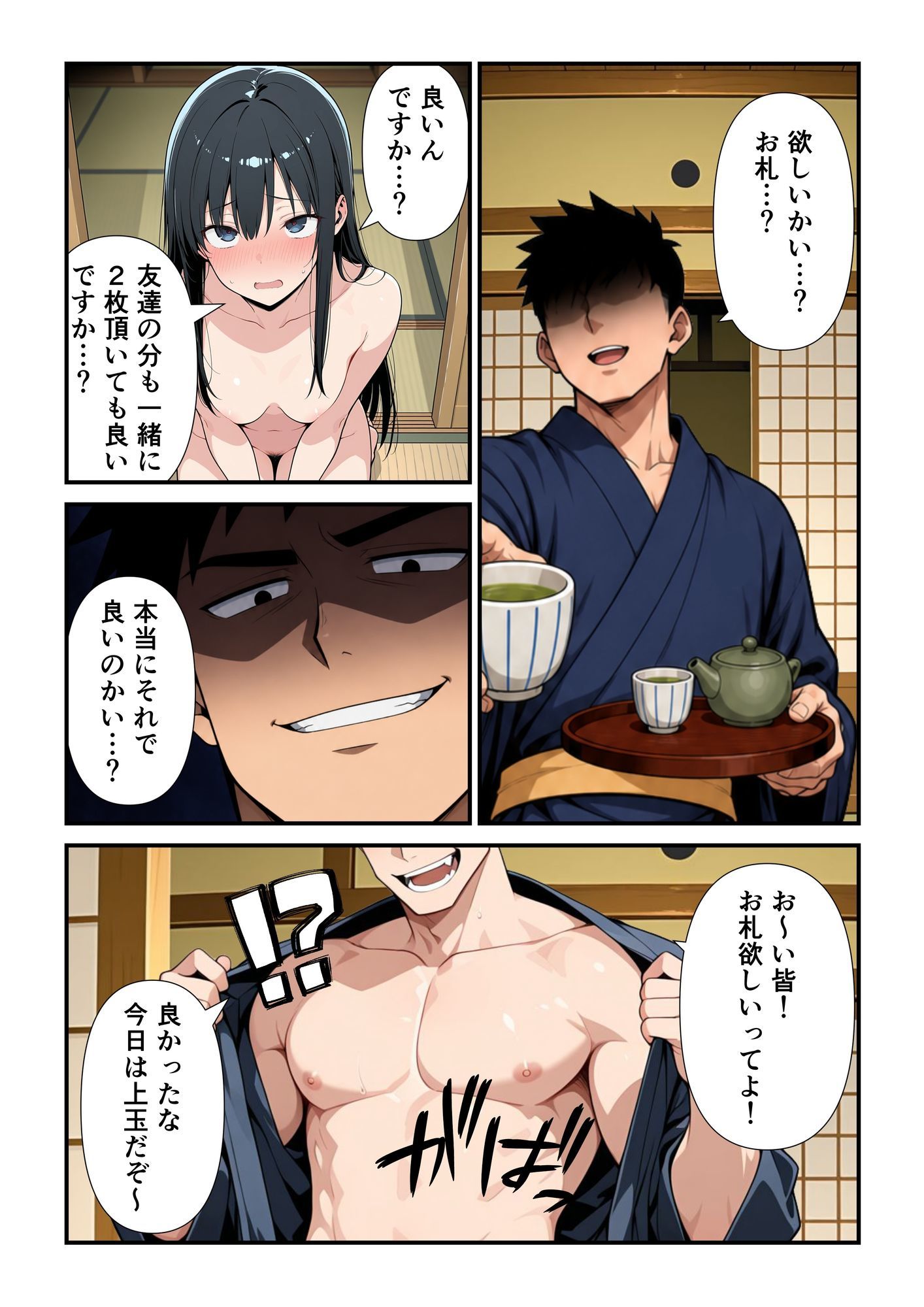 辺境村の全裸巡礼｜此処から サンプル画像 5