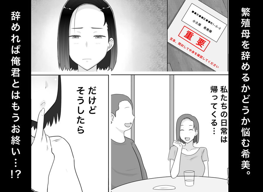 繁殖母5  第一部完結編  息子の同級生とまた子作りしています｜西門家 サンプル画像 5