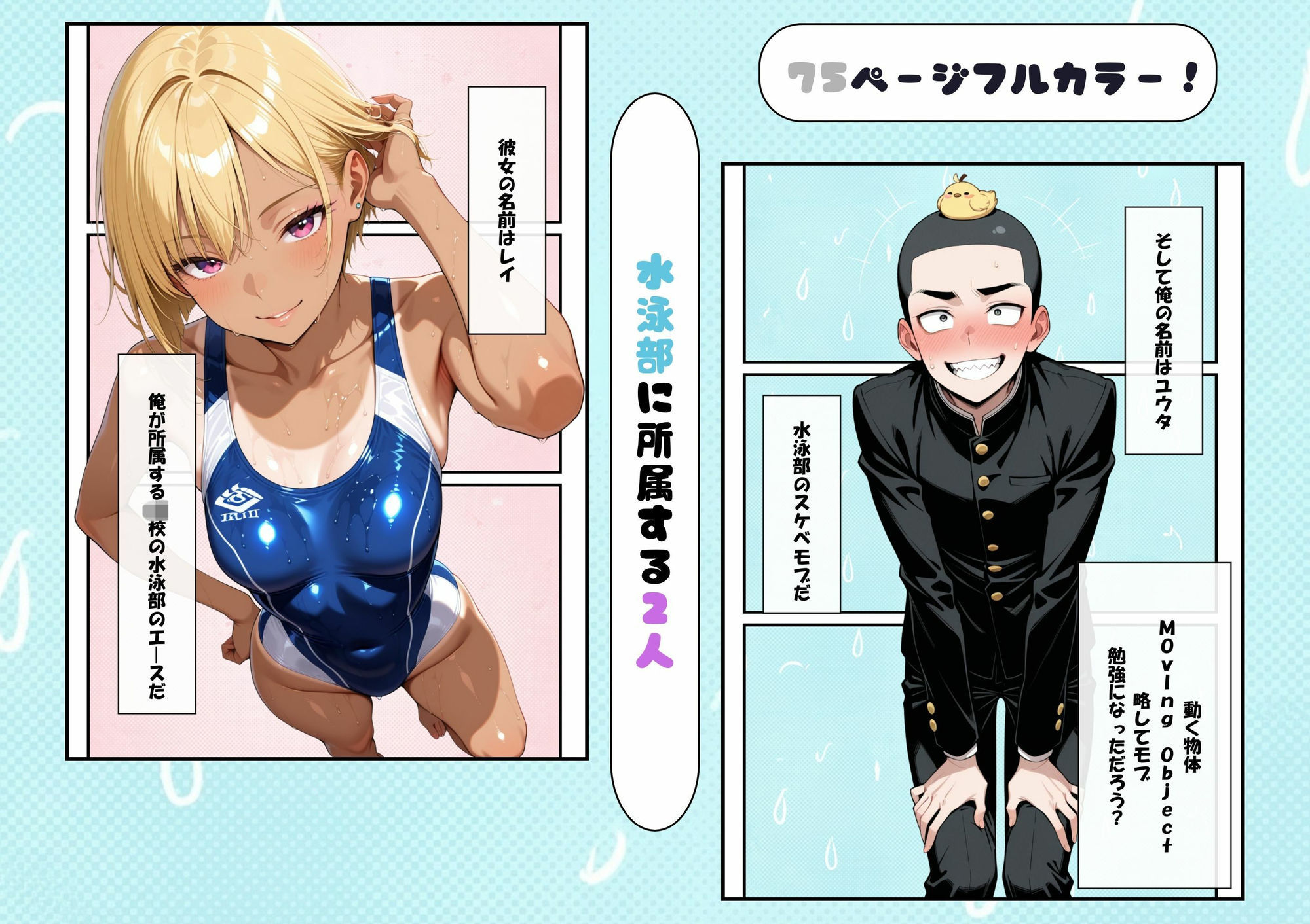 水泳部の金髪ギャルエースがオナニー中毒の変態だったのでセックスする話｜しゅんぽ出版