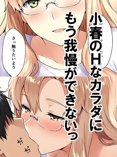 橘さん家ノ誘惑事情（小春編）｜はるみち サンプル画像 3
