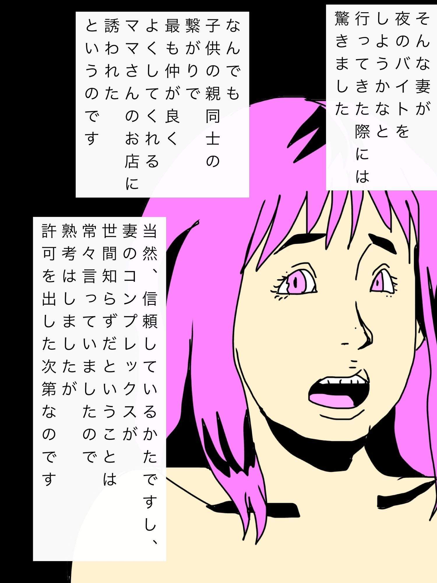 妻が夜のバイトに出始めてセックスの回数が激減しました｜N-zumi-ha サンプル画像 2