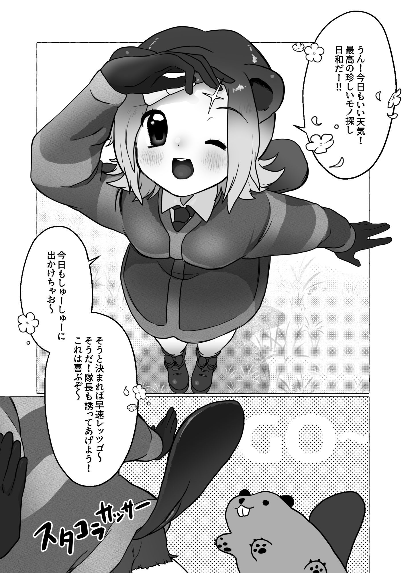 ヨーロッパビーバーの珍しい棒探し サンプル画像 3