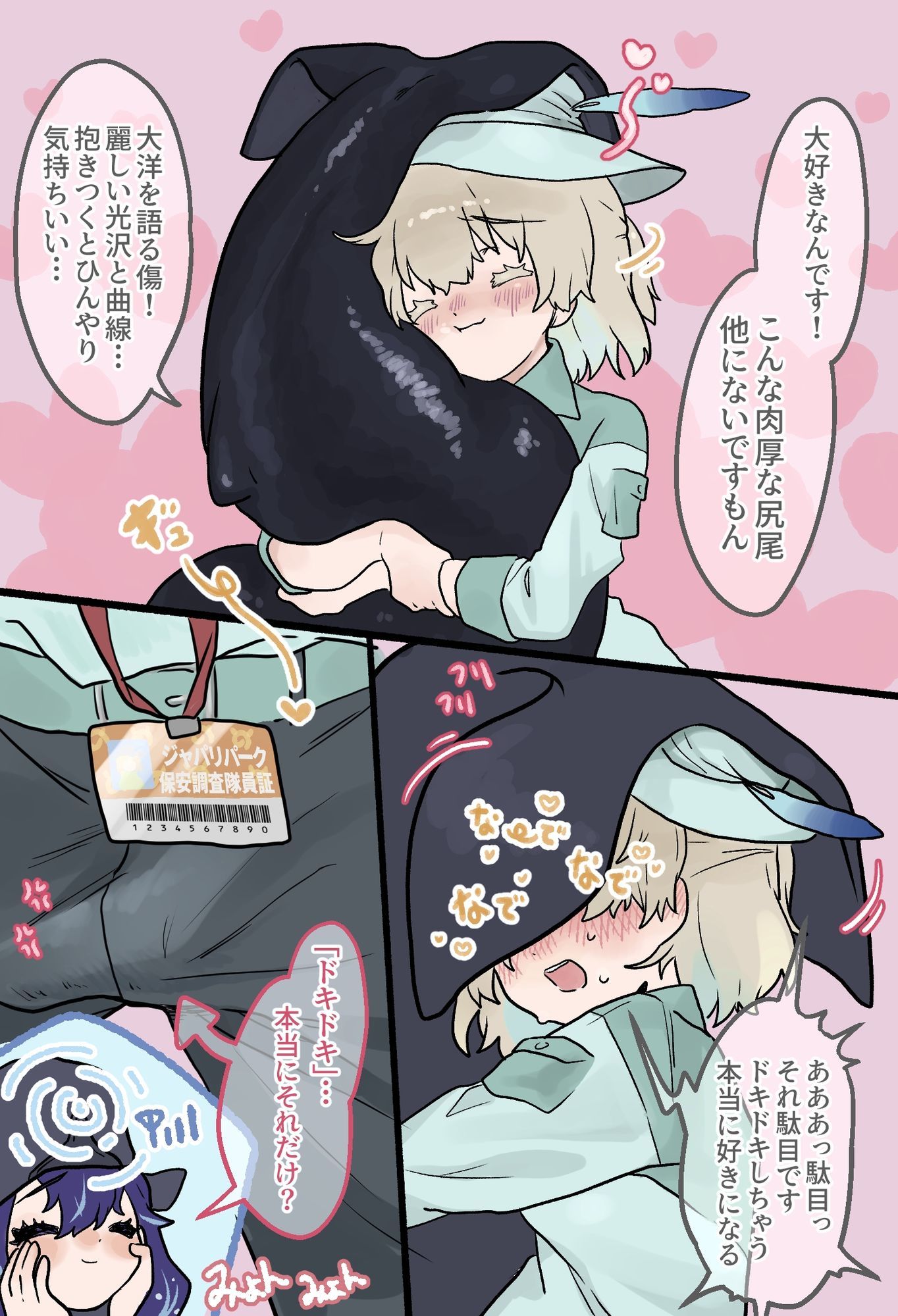 マッコウクジラさんのしっぽのお悩みにふたなり隊長さんが前尻尾で答えちゃう本 サンプル画像 3