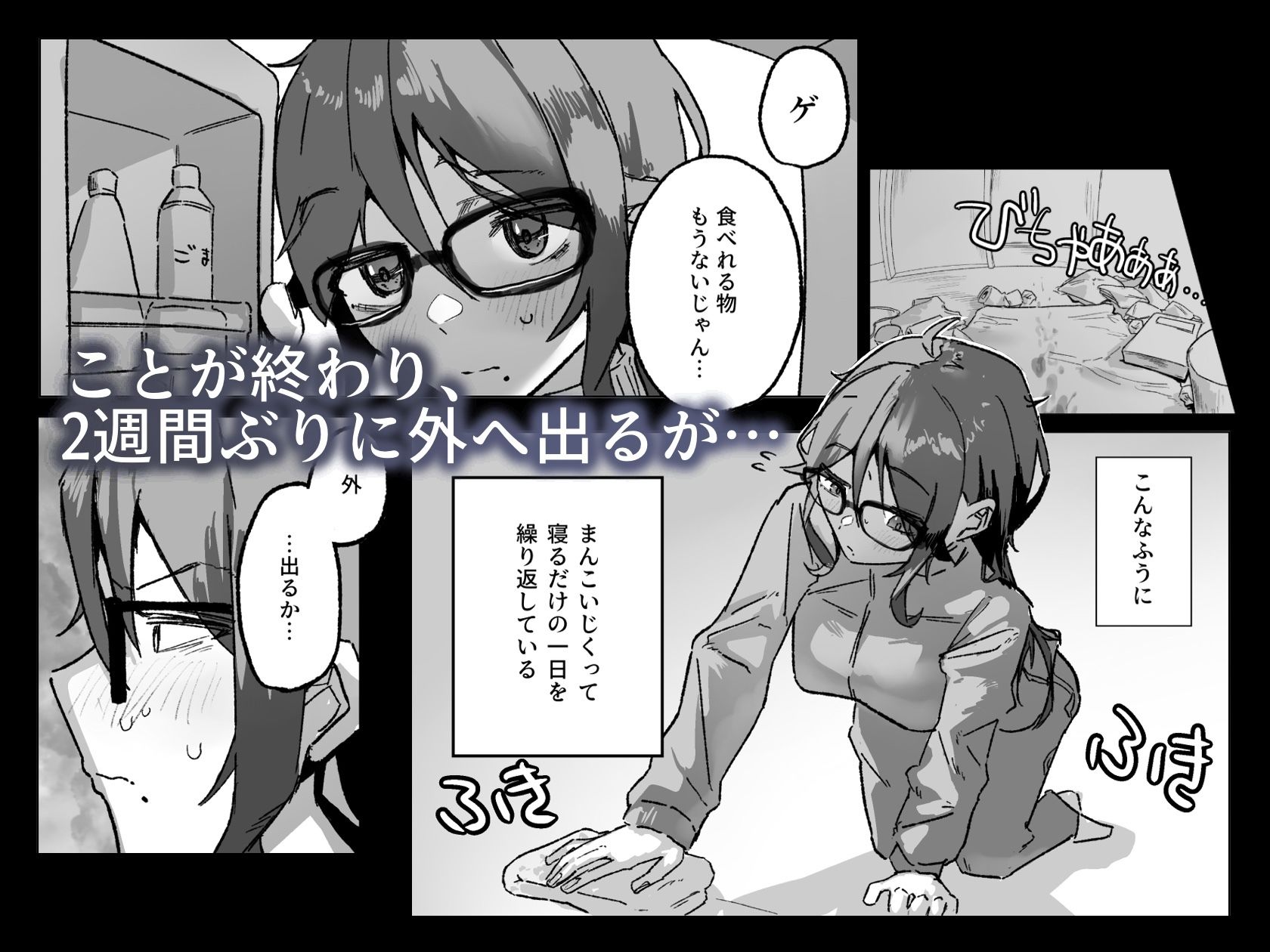 アラサー喪女と大学生｜激激激激 サンプル画像 3
